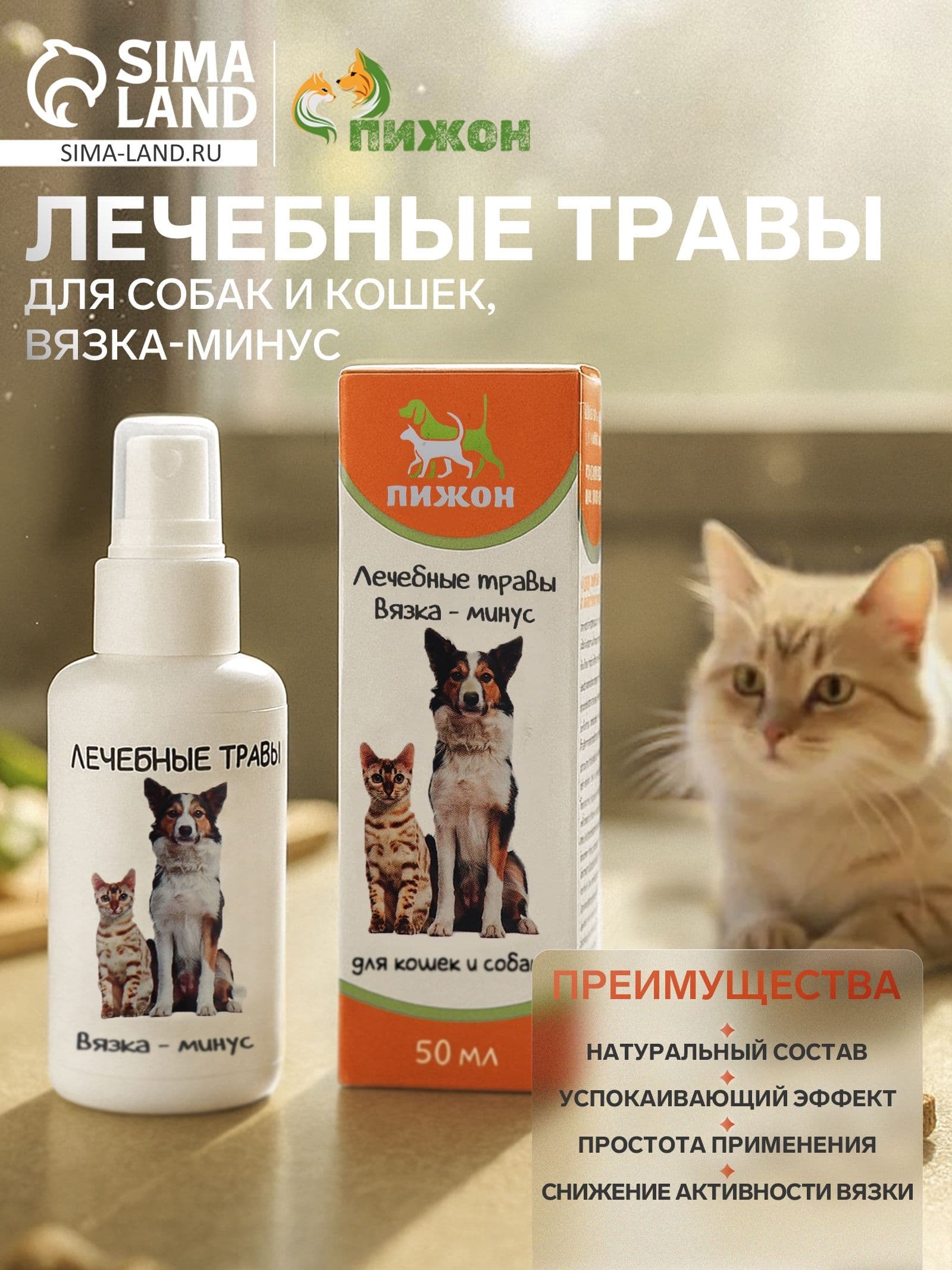 Лечебные травы для собак и кошек Пижон , 50 мл, вязка-минус