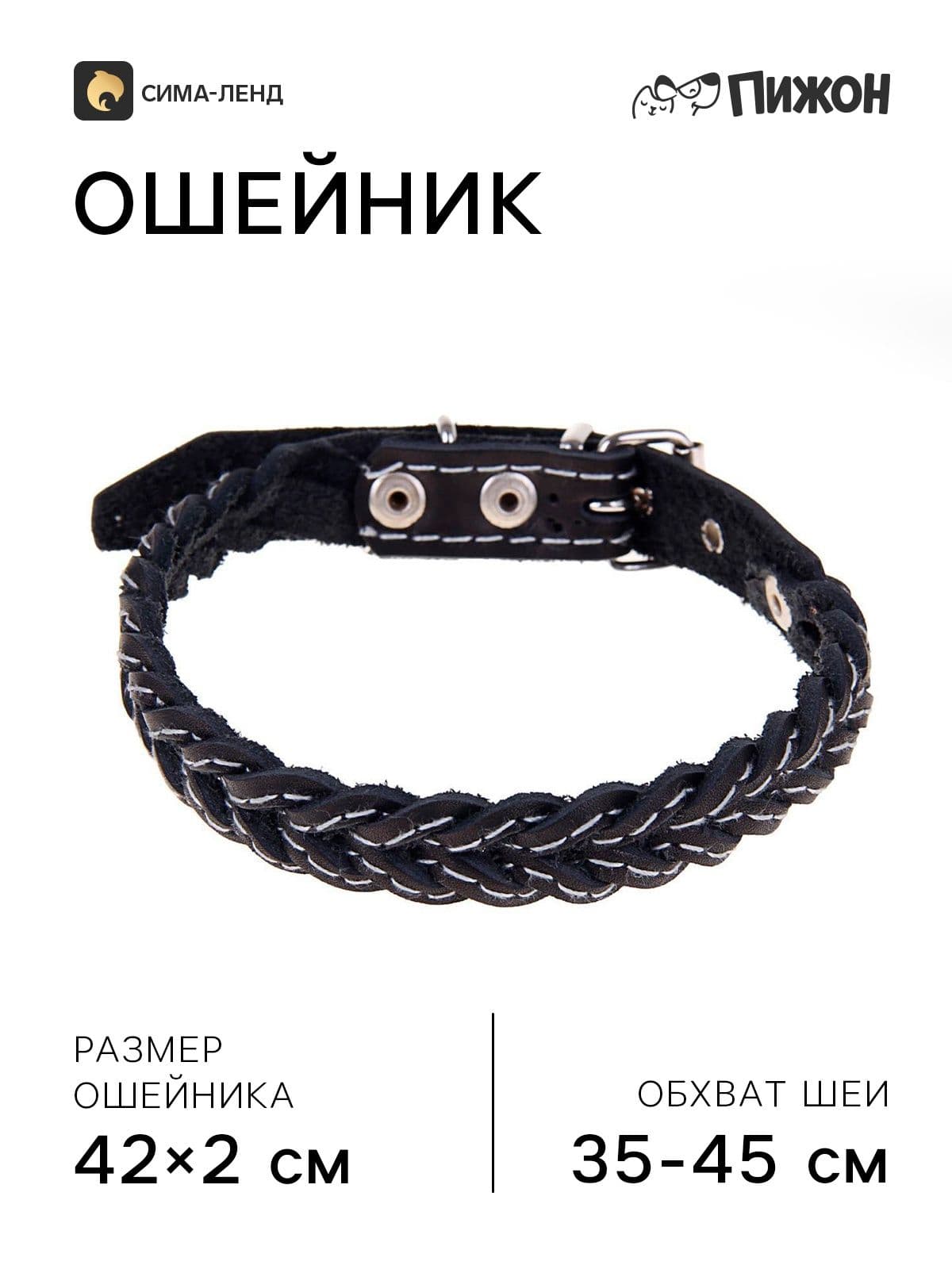 Ошейник кожаный плетеный, 42 х 2 см, ОШ 35-45 см