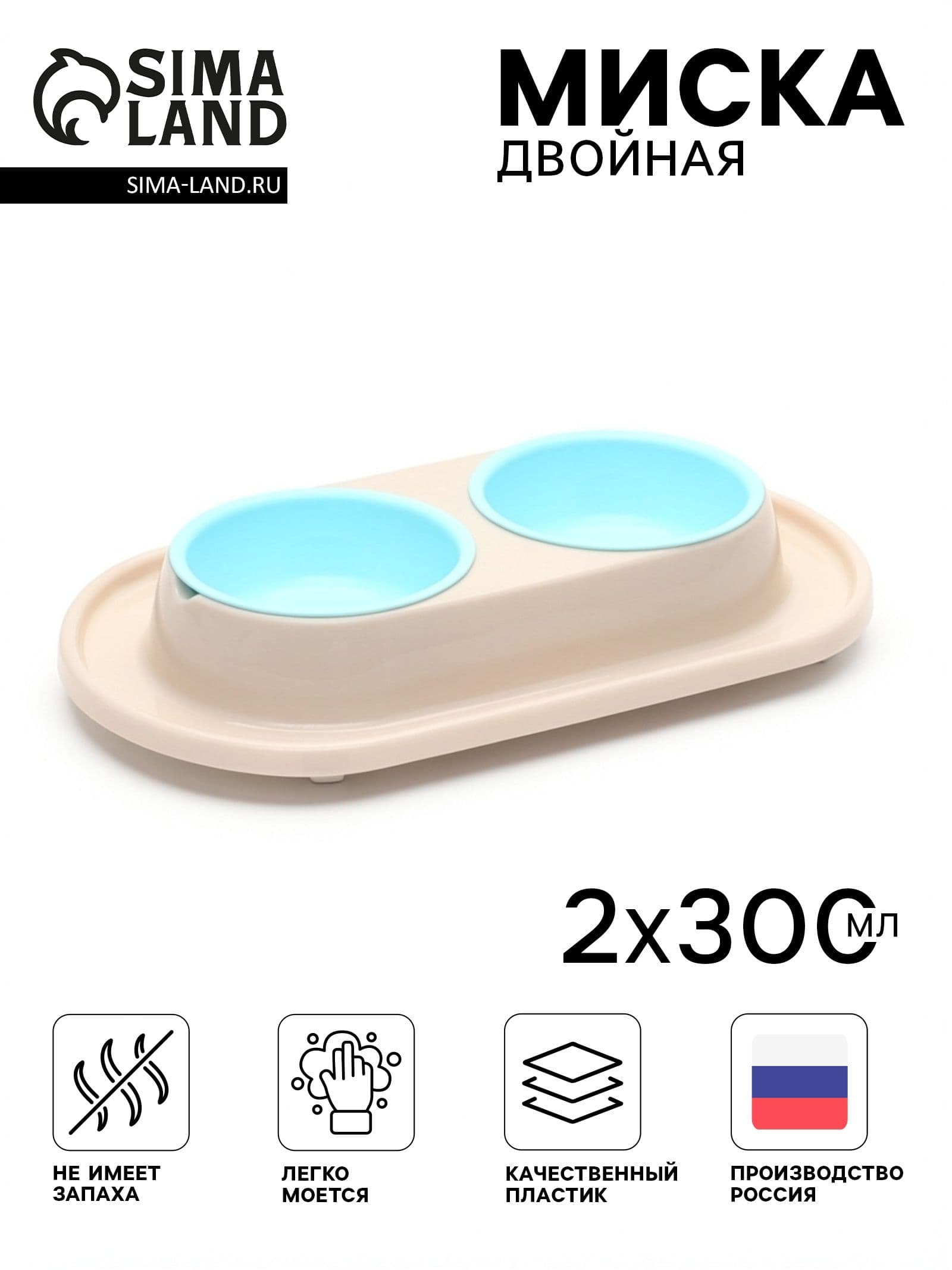 Миска для животных "Мур-мяу" 0,3л двойная на подставке, светло-бежевая
