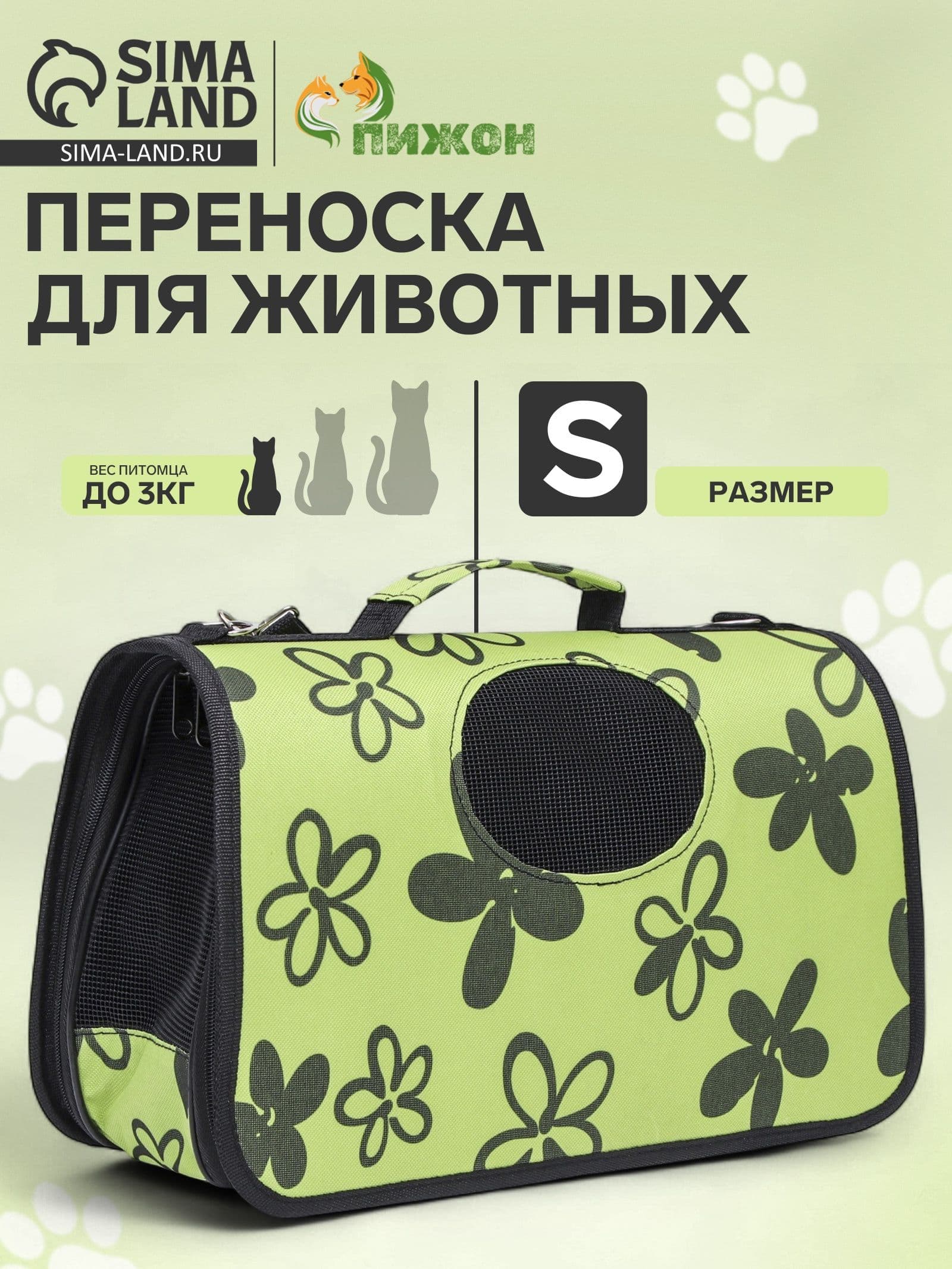 Сумка для животных, переноска для кошек, животных каркасная "Цветы", размер S, 37,5*17*22 см