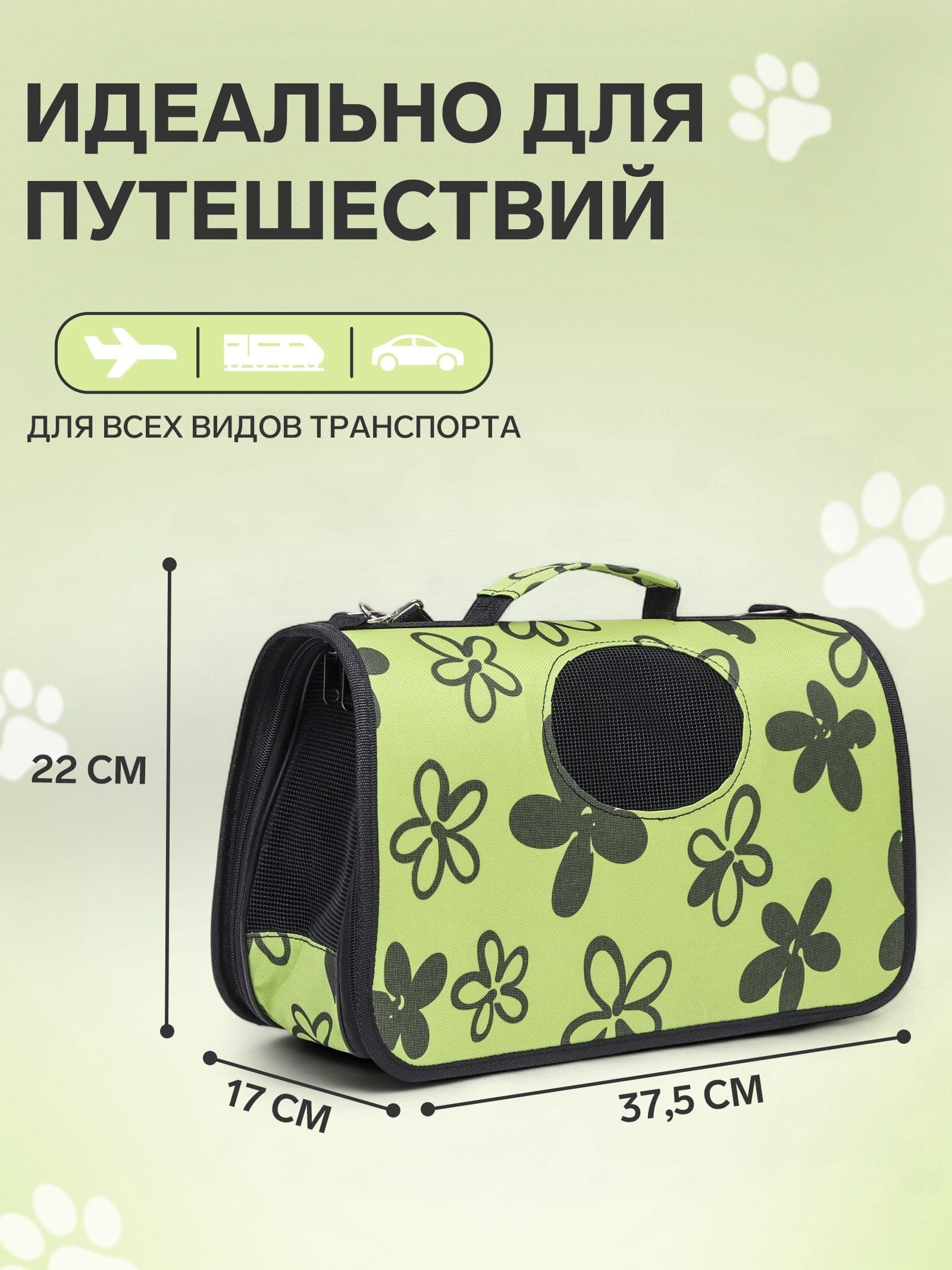 Сумка для животных, переноска для кошек, животных каркасная "Цветы", размер S, 37,5*17*22 см