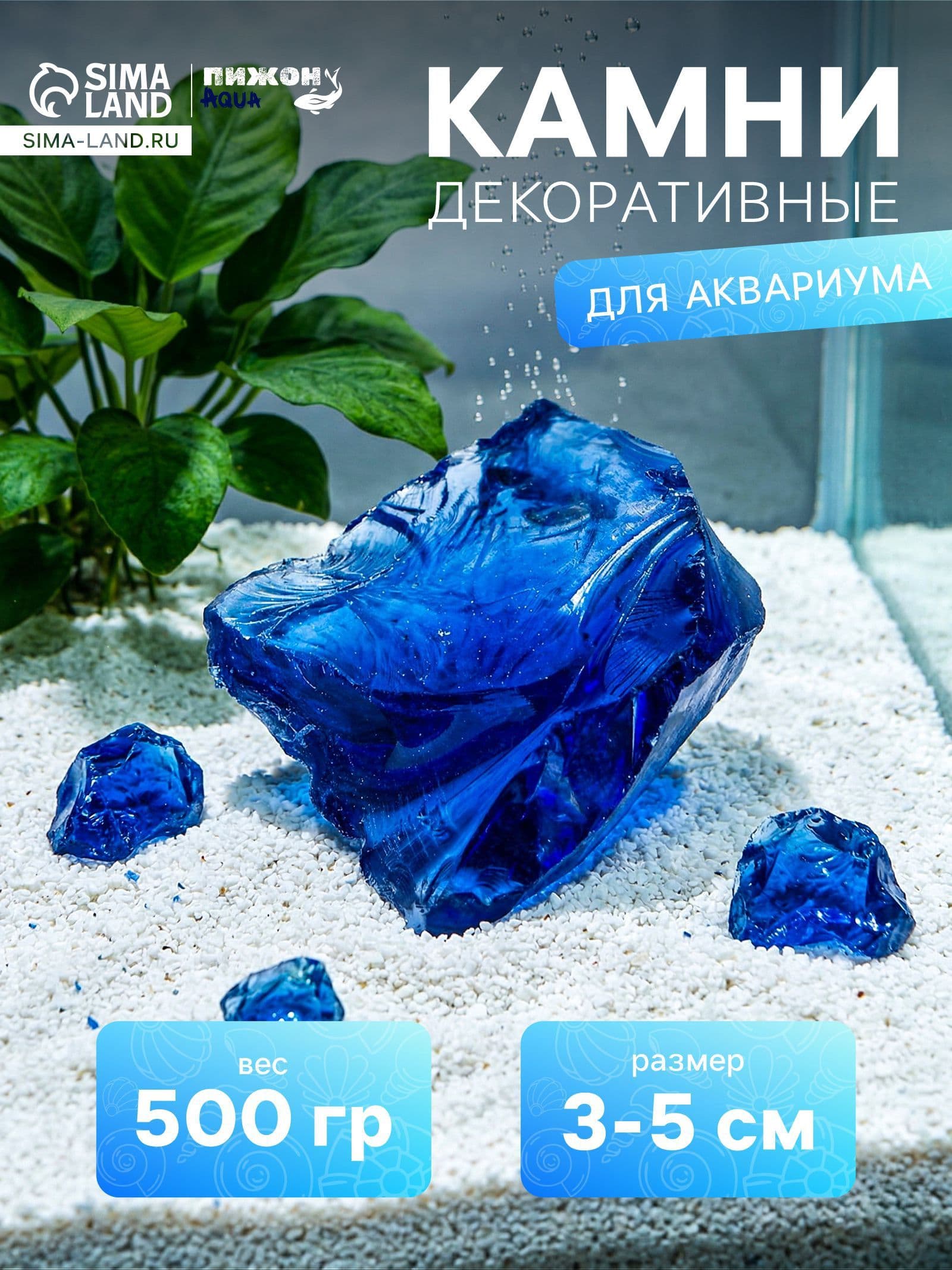 Декор для аквариума, декорация для аквариума, 500 г