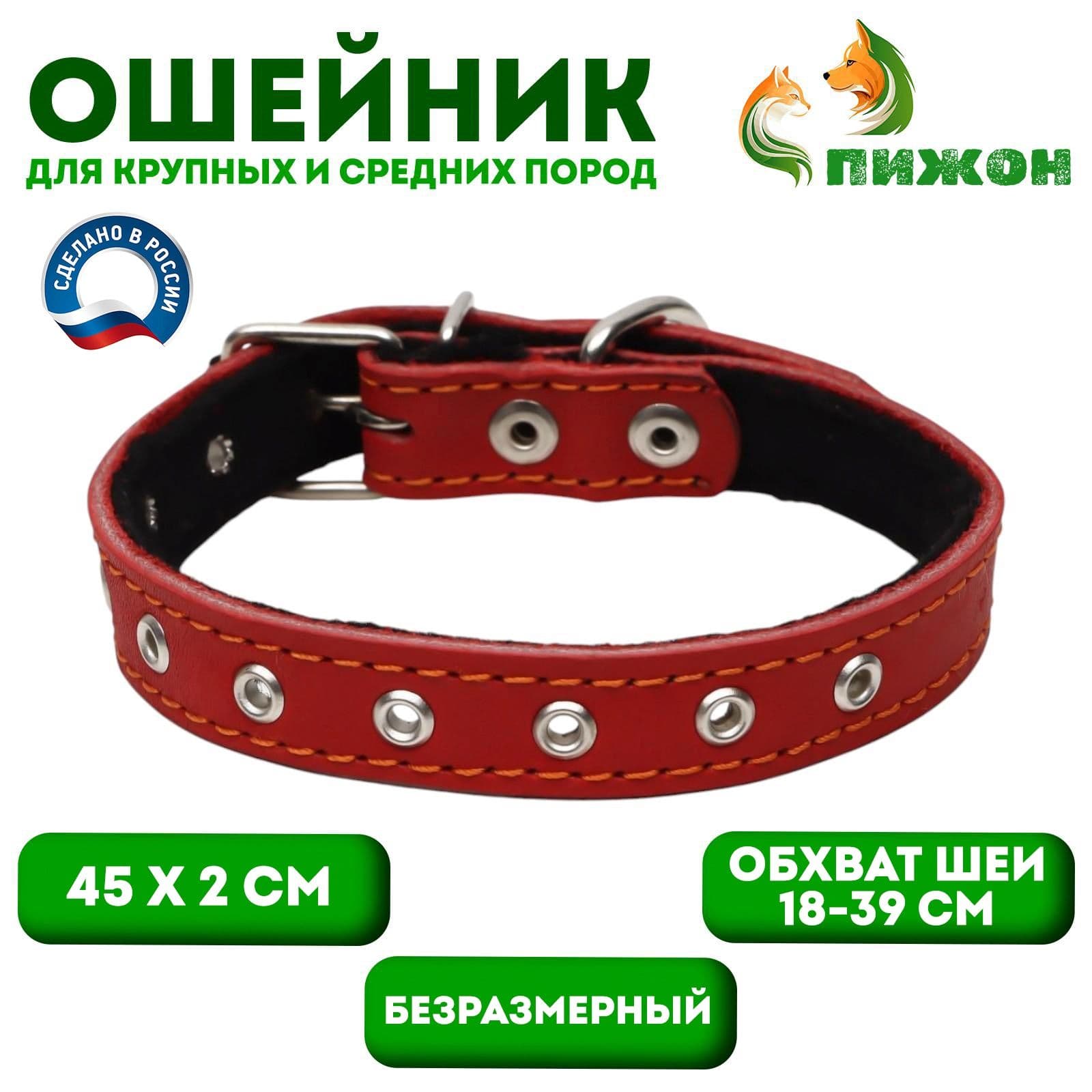 Ошейник кожаный на синтепоне, безразмерный, 45*2 см, красный