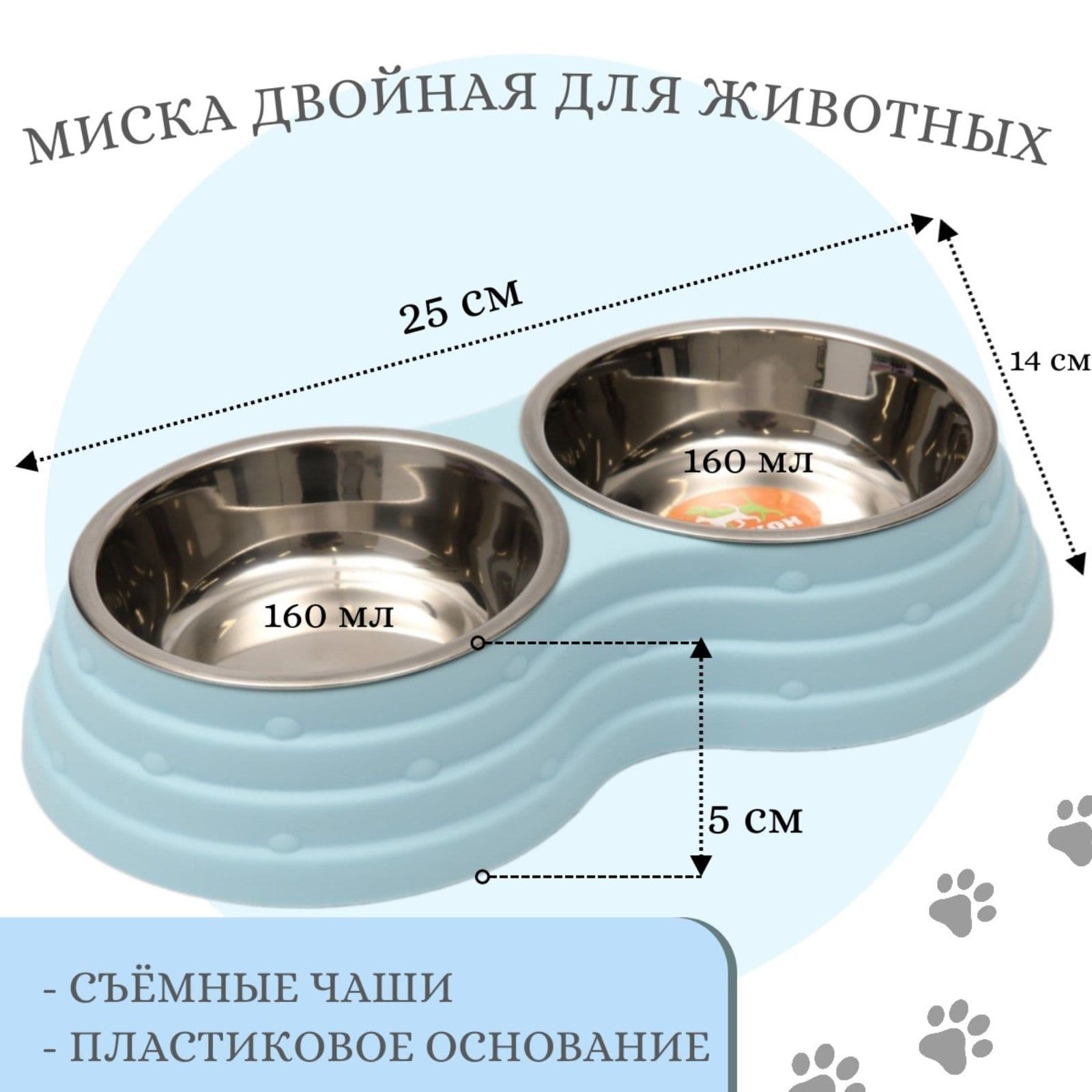 Миска металлическая двойная на пластиковом основании, 25 14 5 см, голубая