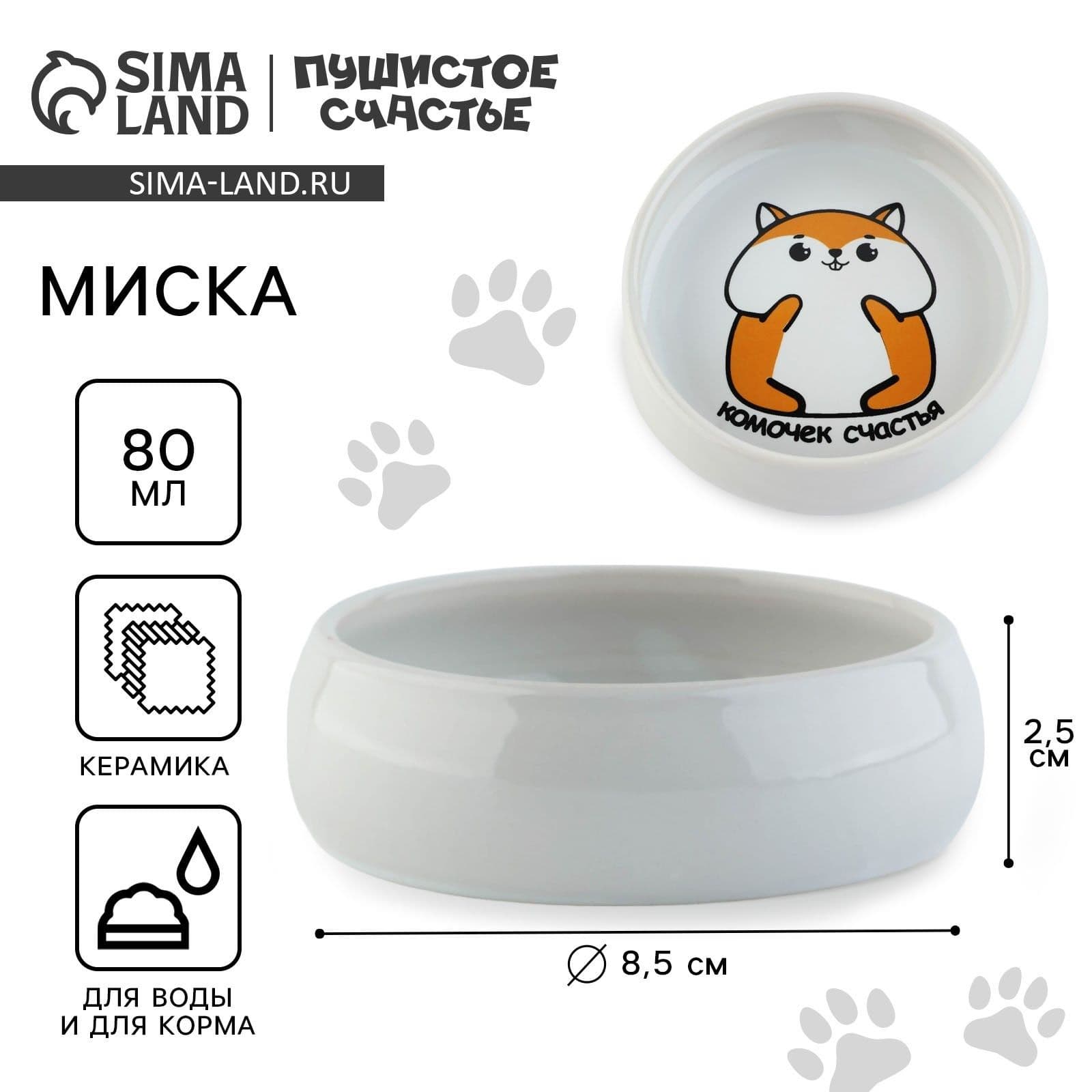 Миска для грызунов керамическая, хомяков и кроликов