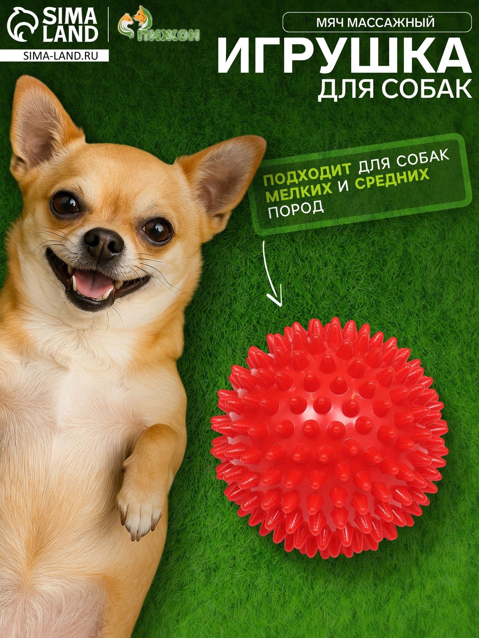 Игрушка "Мяч массажный", пластикат, 7,5 см