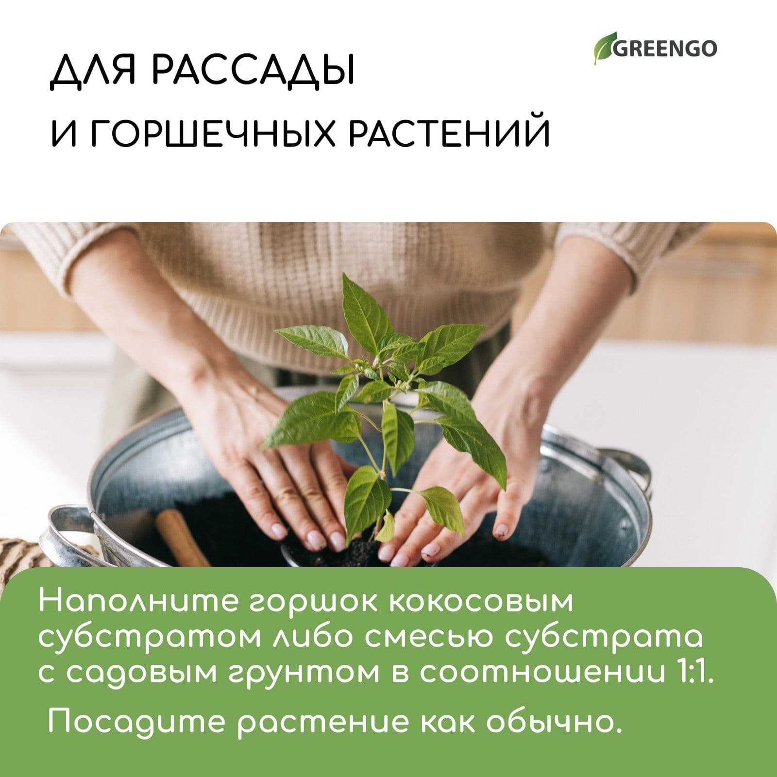 Субстрат кокосовый для комнатных растений, цветов, улиток, 65 л, 30% чипсы и 70% кокосовый торф, Greengo