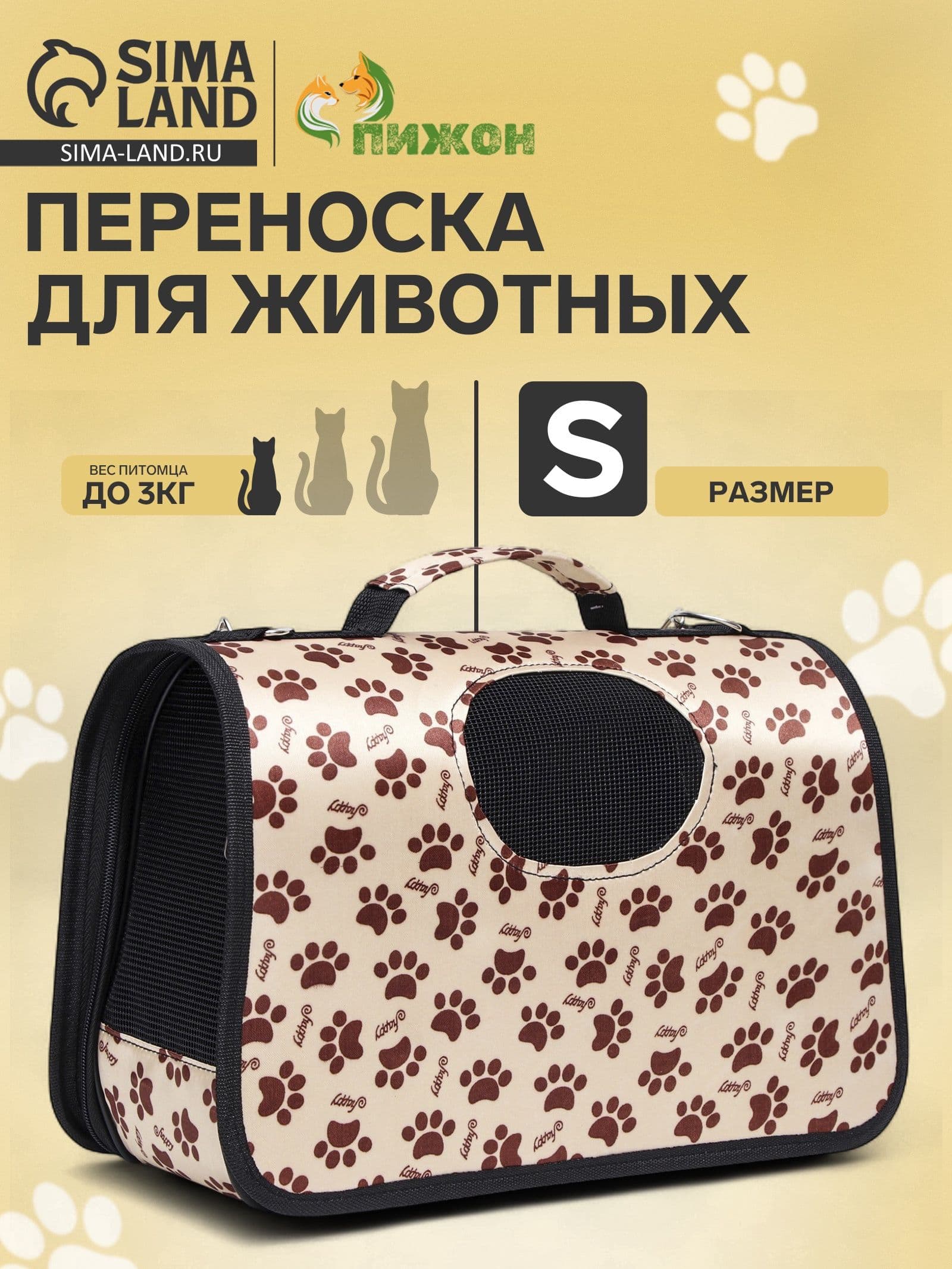 Сумка-переноска каркасная Лапки Happy
