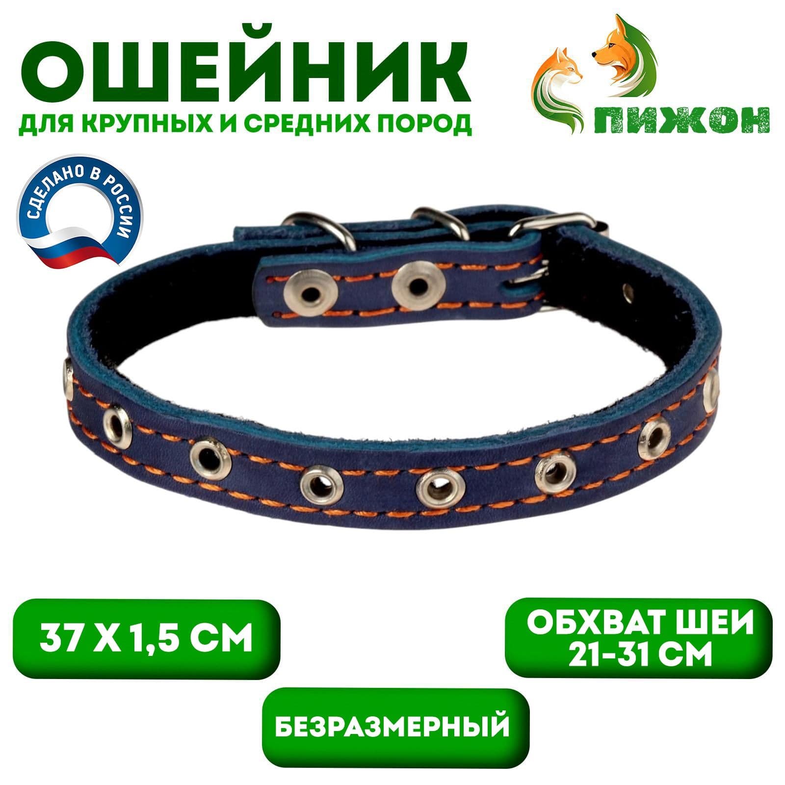 Ошейник кожаный для собак на синтепоне, безразмерный, 37*1,5 см, синий
