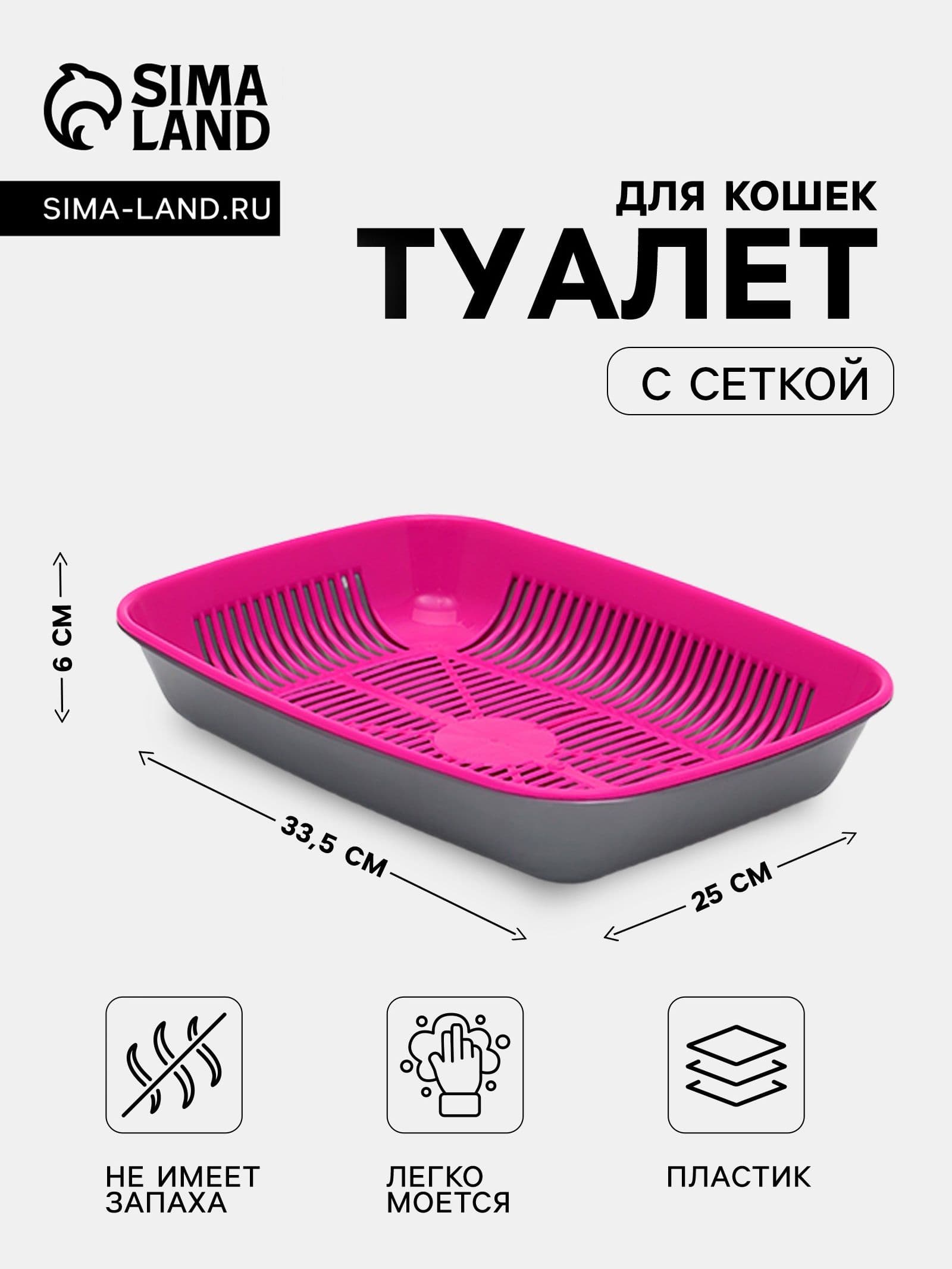 Лоток для кошек с сеткой, округлый, 33,5х25х6 см, розовый/серый