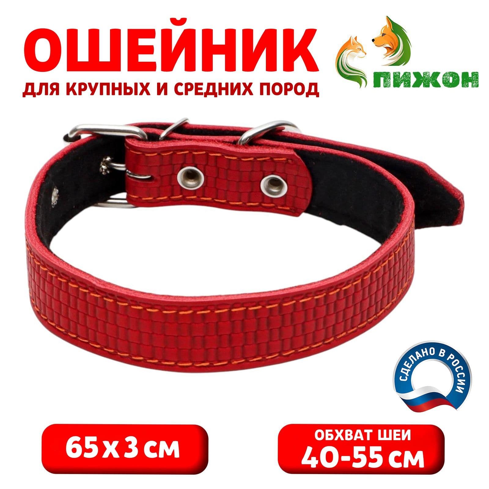 Ошейник кожаный с тиснением на синтепоне, 65*3 см, ОШ 40-55 см, красный