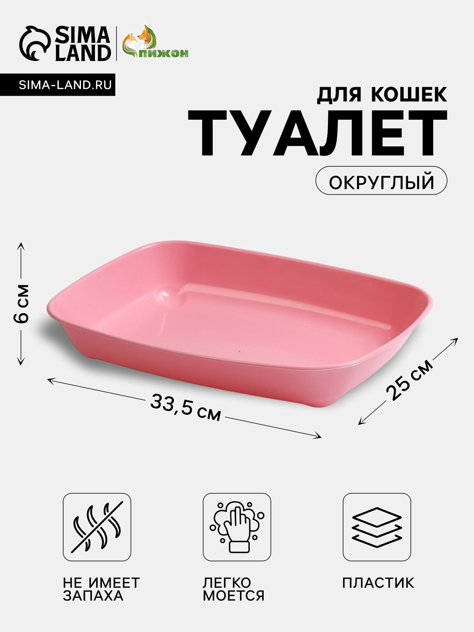Лоток для кошек, 33.5х25х6 см, без сетки