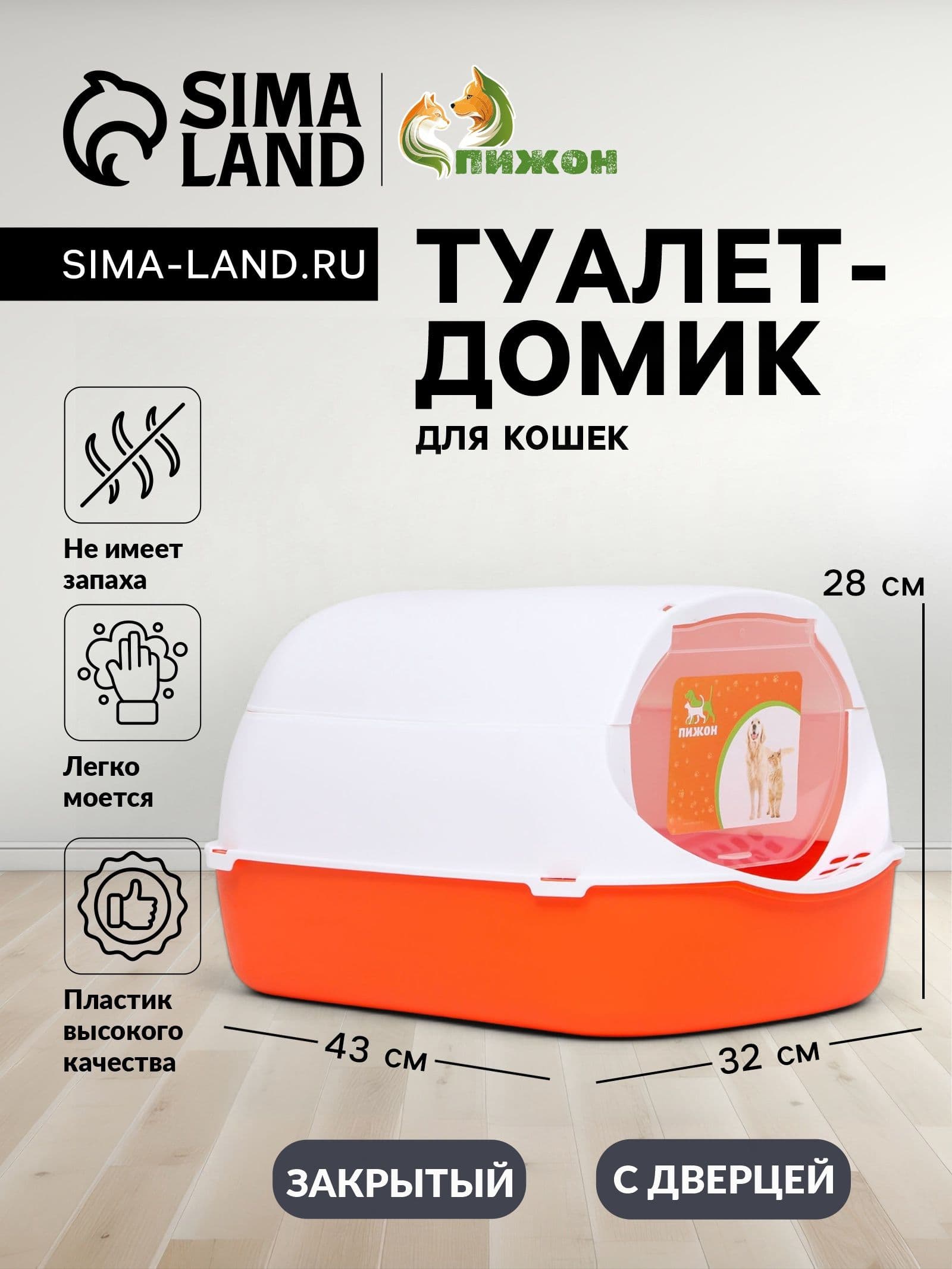 Туалет-домик 43 см х 32 см х 28 см, бело-красный