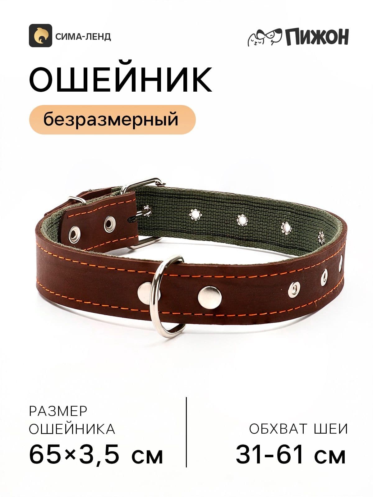 Ошейник комбинированный безразмерный, кожа/брезент, 65*3,5 см, коричневый