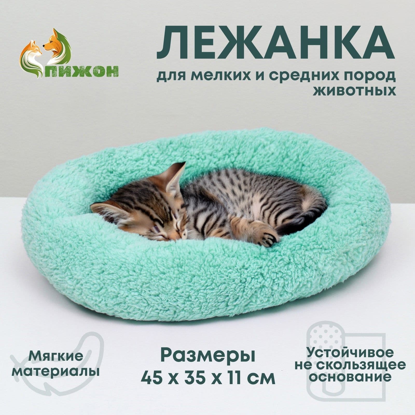 Лежанка для собак и кошек Уют , мягкий мех, 45 х 35 х 11 см, мятная