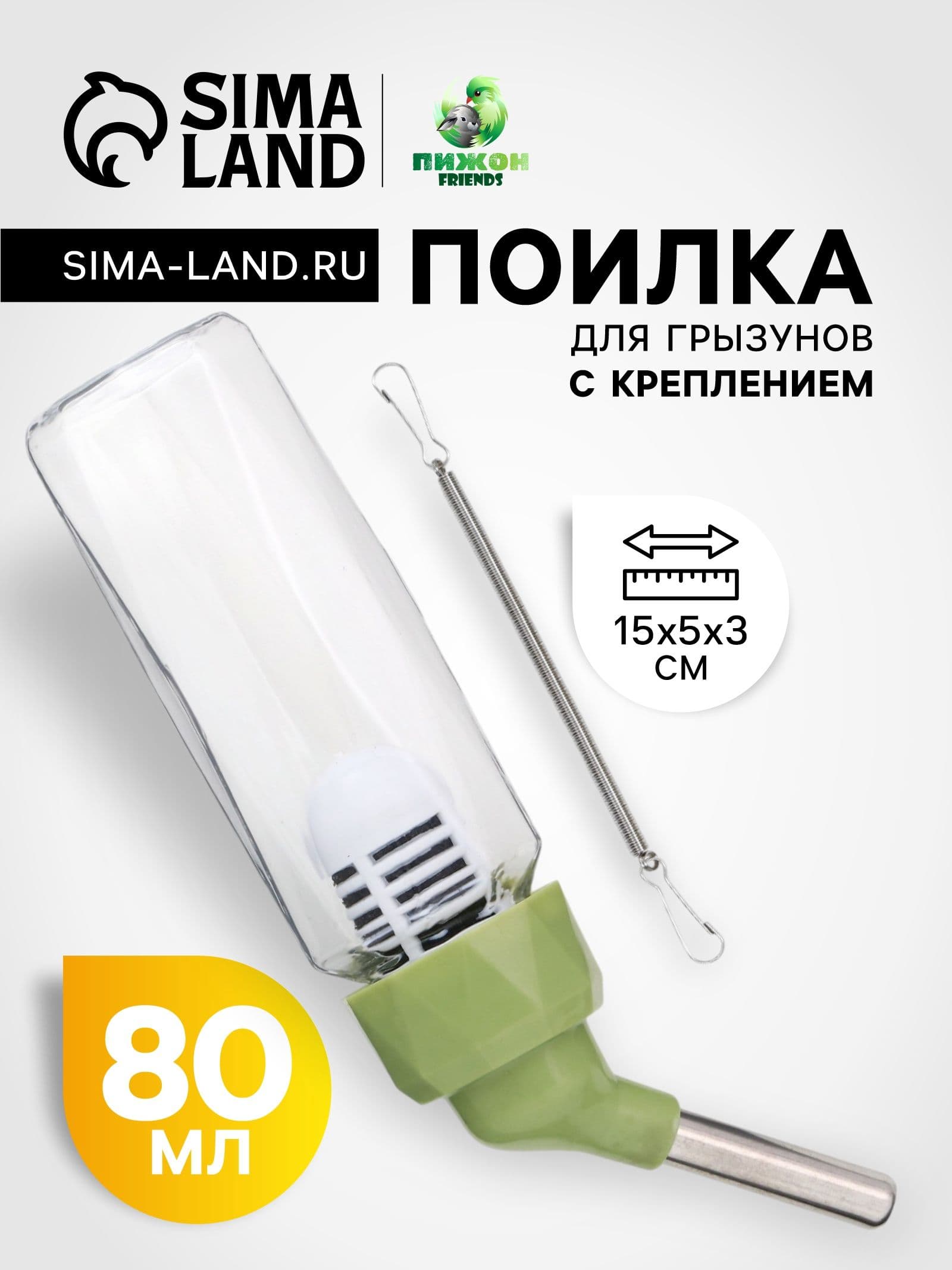 Поилка для грызунов/хомяков/кроликов, подвесная, для клетки, 80 мл, крепление-пружинка, зелёная