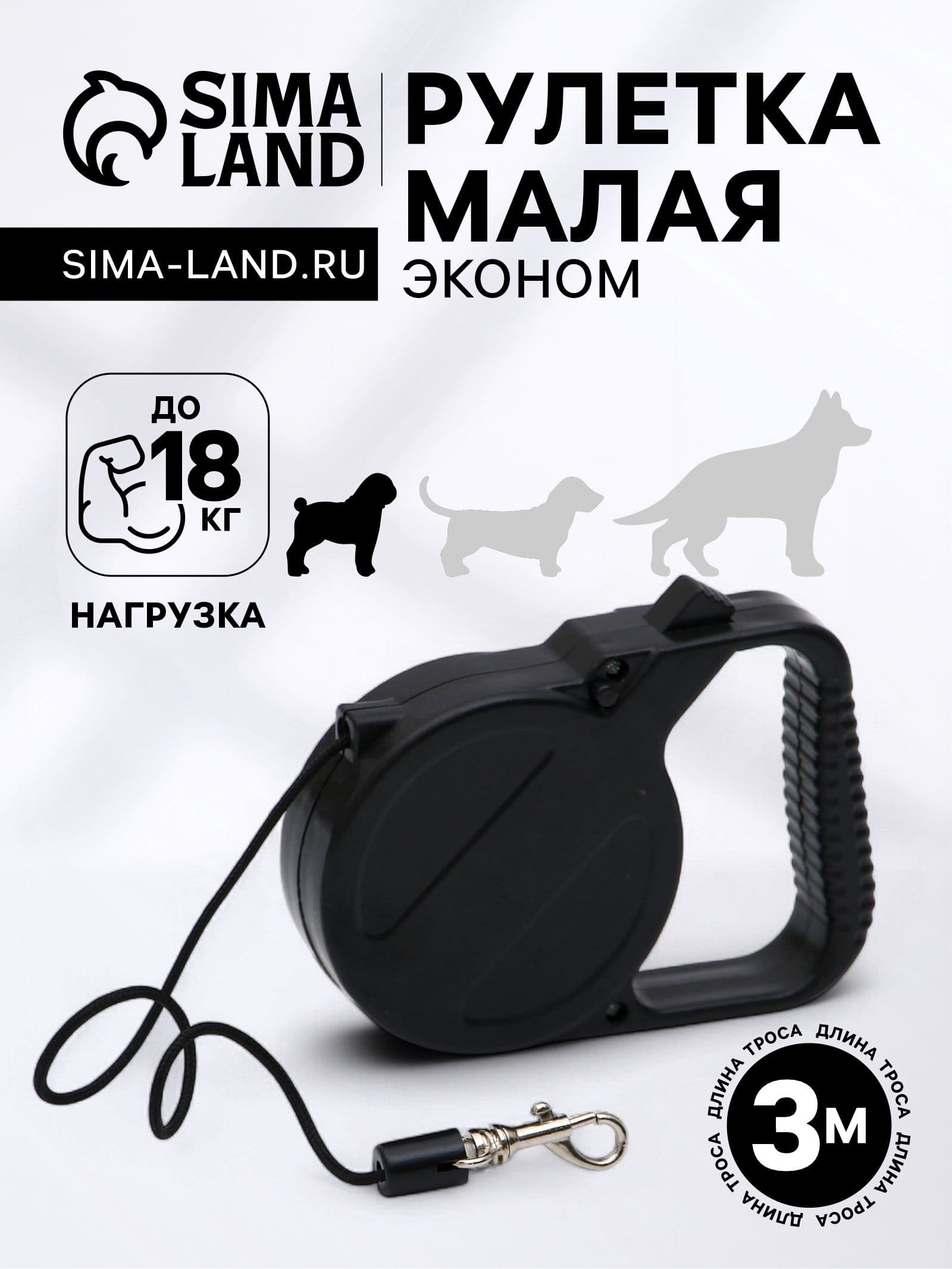 поводок для собак рулетка, 3 м.