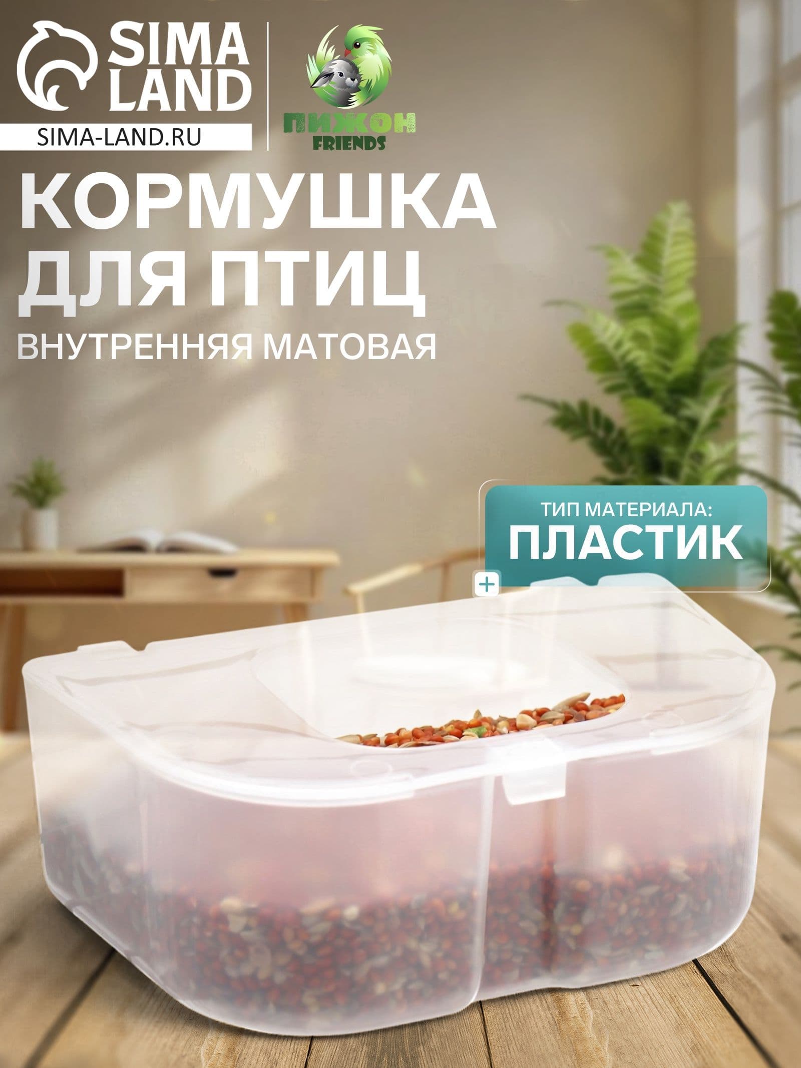 Кормушка для птиц внутренняя матовая 12,7 х 8 х 5 см