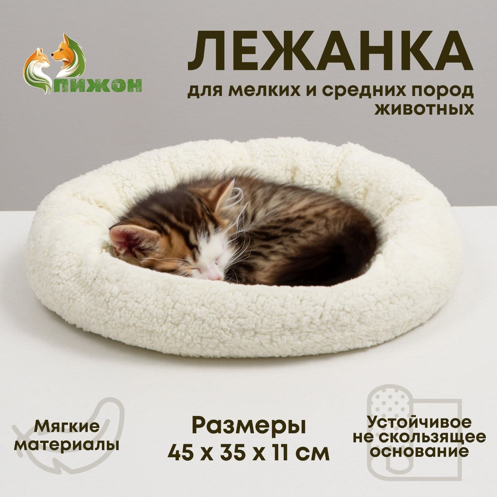 Лежанка для кошек и собак, 45x35 см, молочный/белый