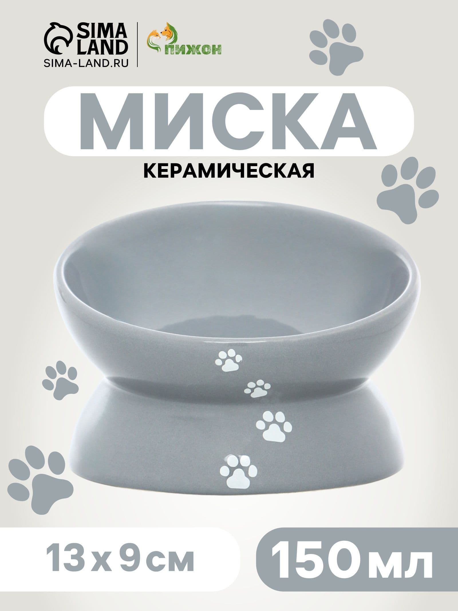 Миска для кошек керамическая 150 мл, серая
