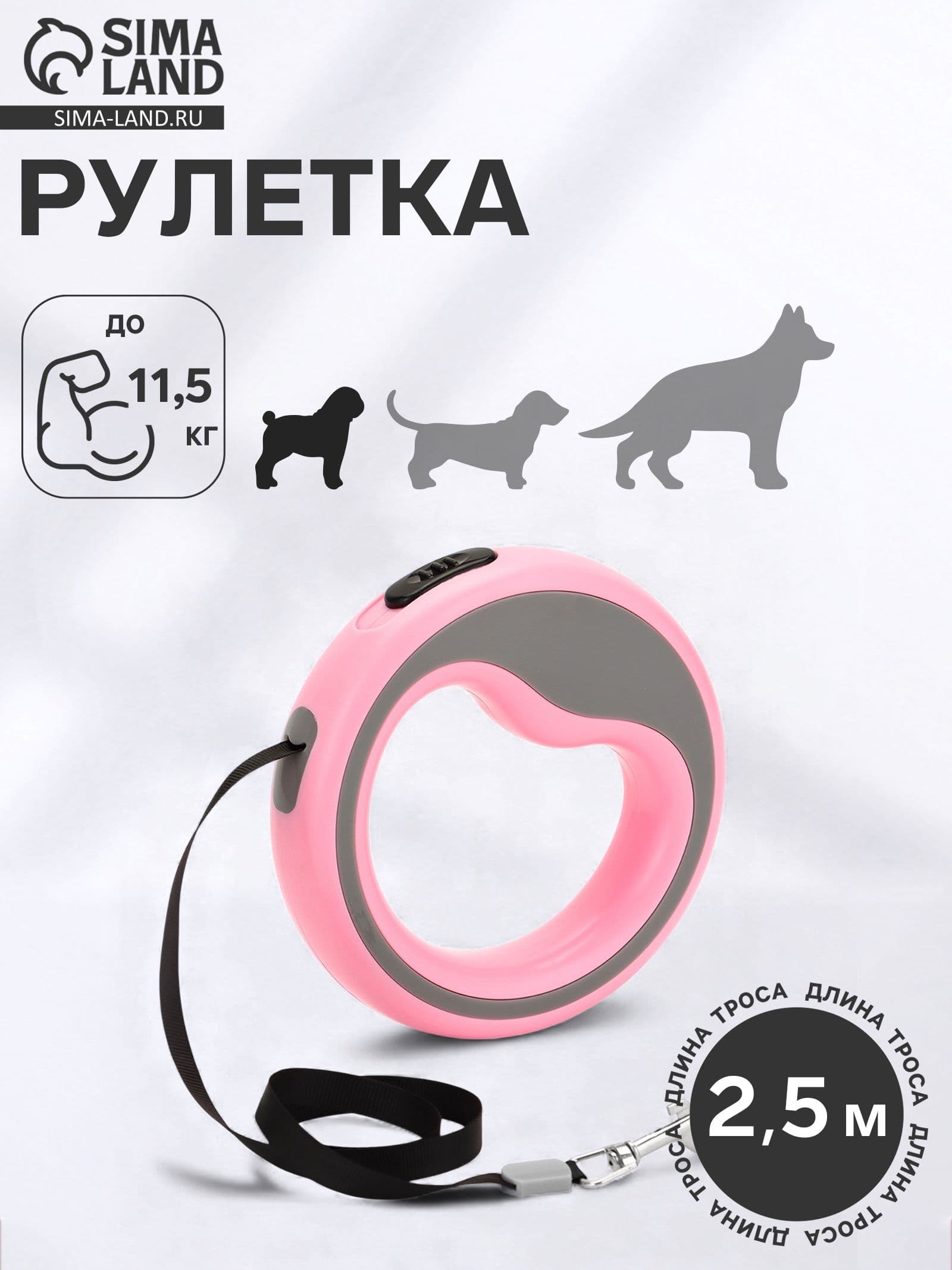 Рулетка - поводок для собак, лента 3 м, розовая, серая