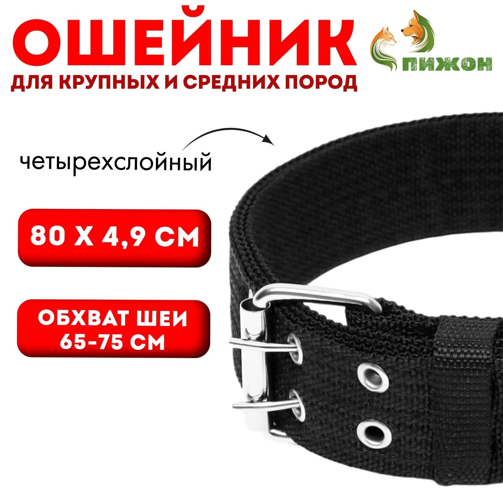 Ошейник для крупных и средних пород собак четырехслойный, 80 х 4,9 см, ОШ 65-75 см, полиэстер, чёрный