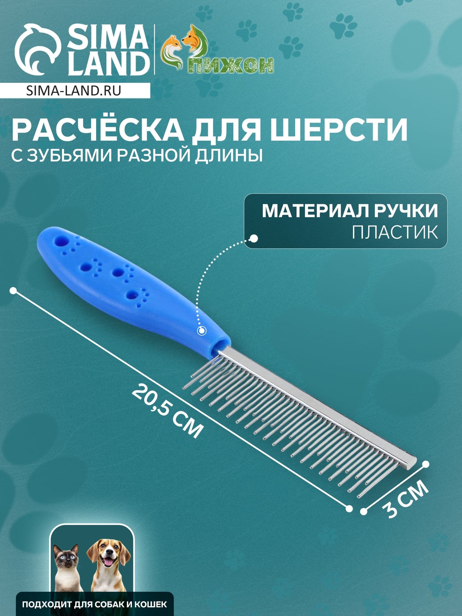 Расчёска Лапки с зубьями разной длины, 20,5 * 3 см, синяя