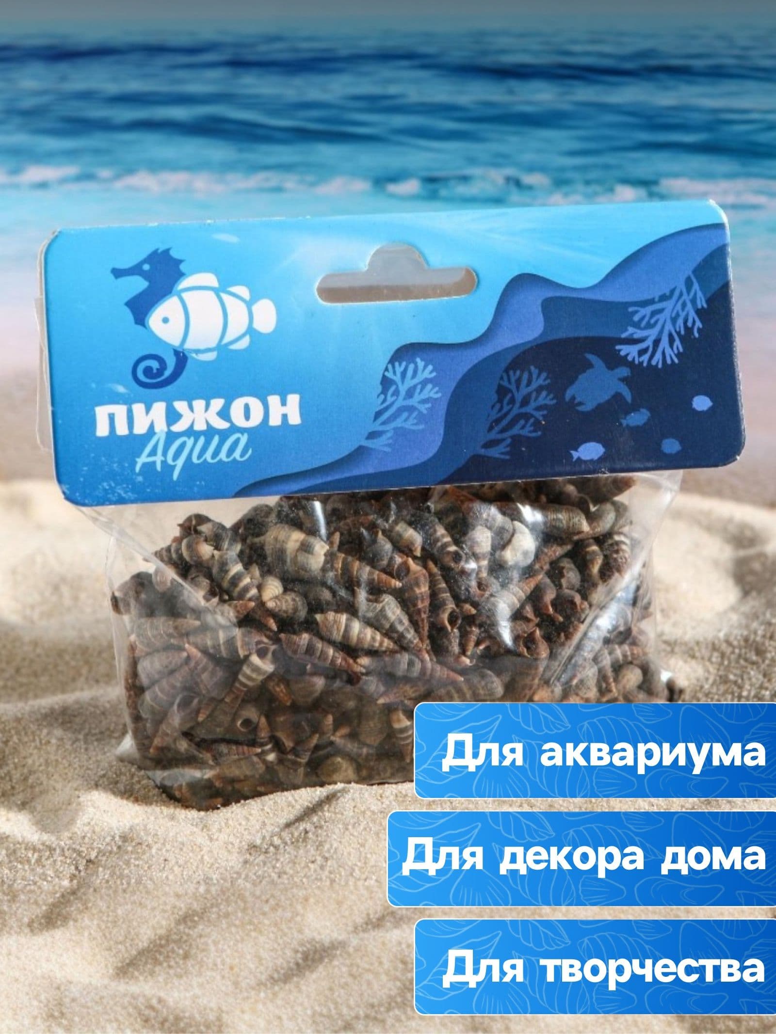 Декор для аквариума для рыбок / Набор ракушек Батиллярия, 100 г