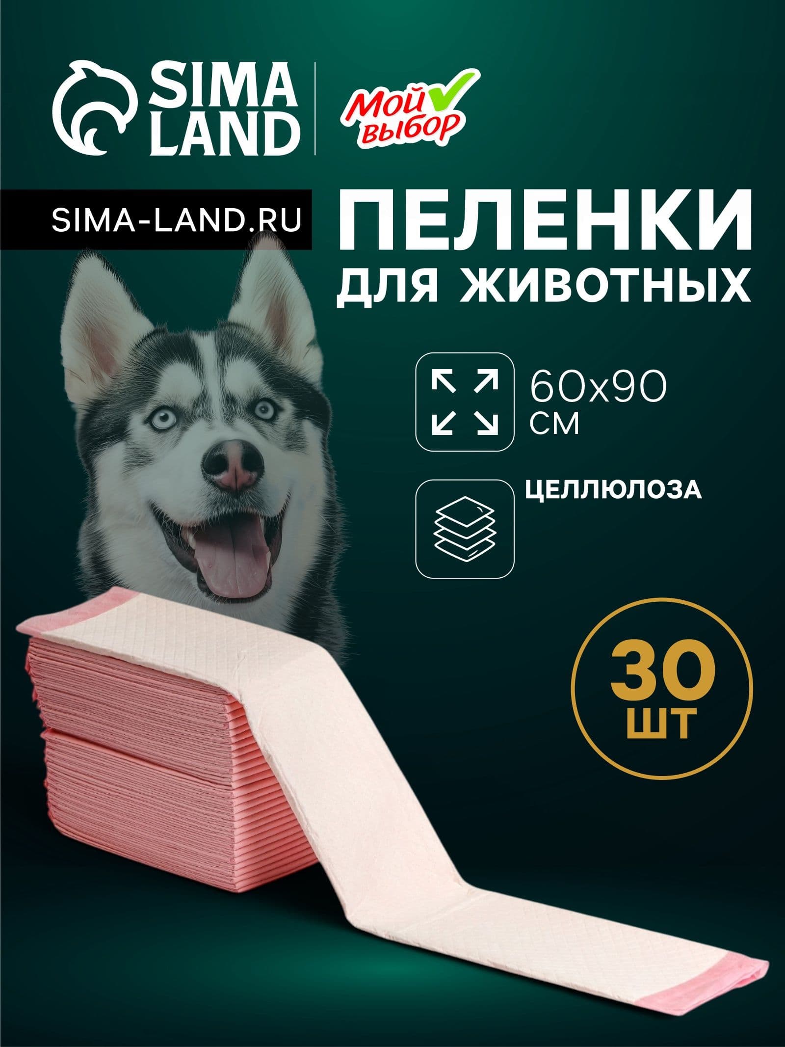 Одноразовая пеленка для животных, впитывающие пеленки для животных, 60х90 см, целлюлозные