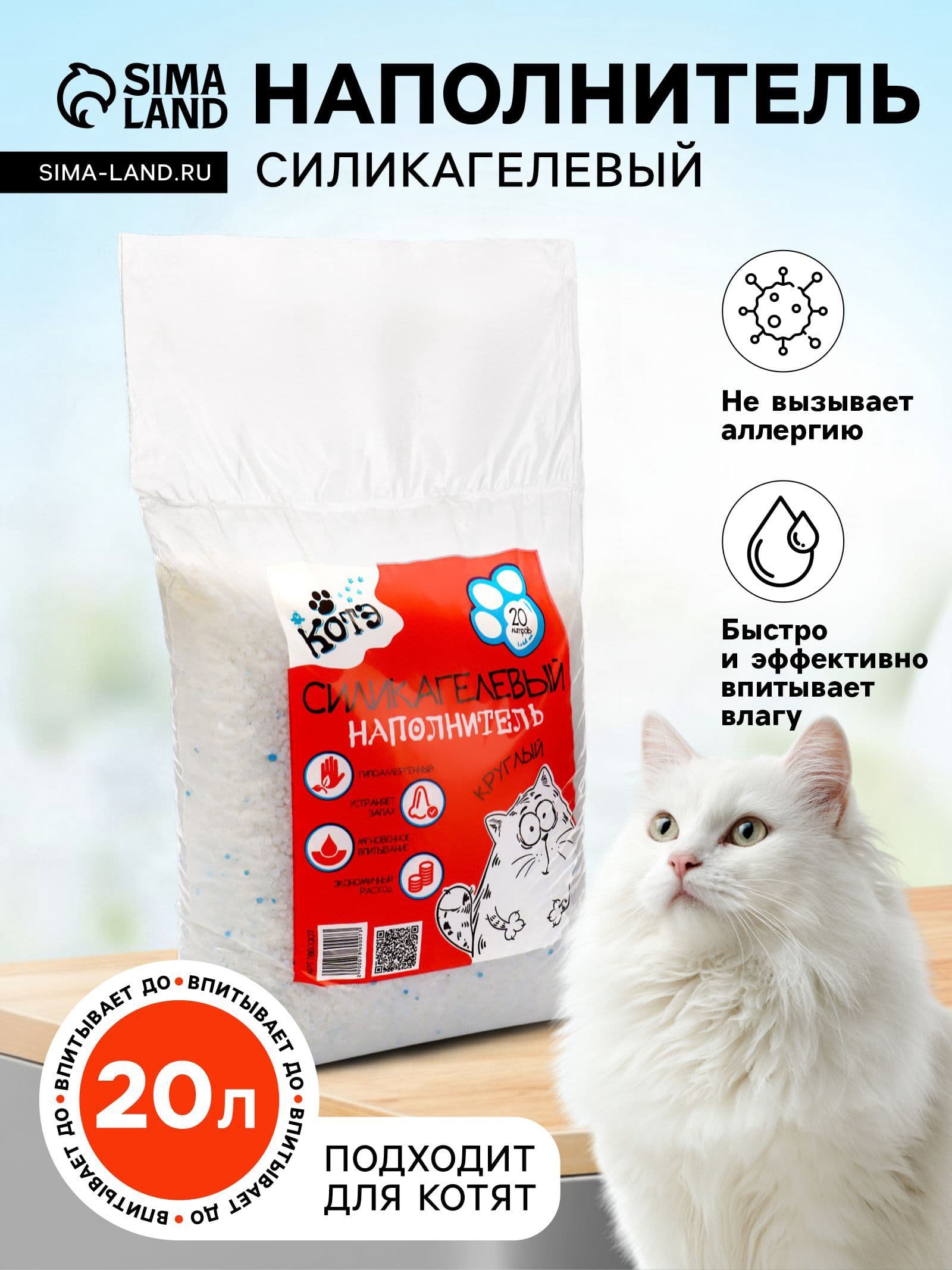 Наполнитель силикагелевый впитывающий без запаха 20 л