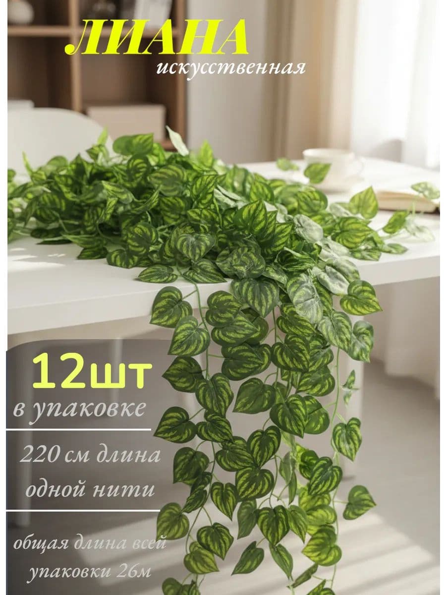 Растение искусственное