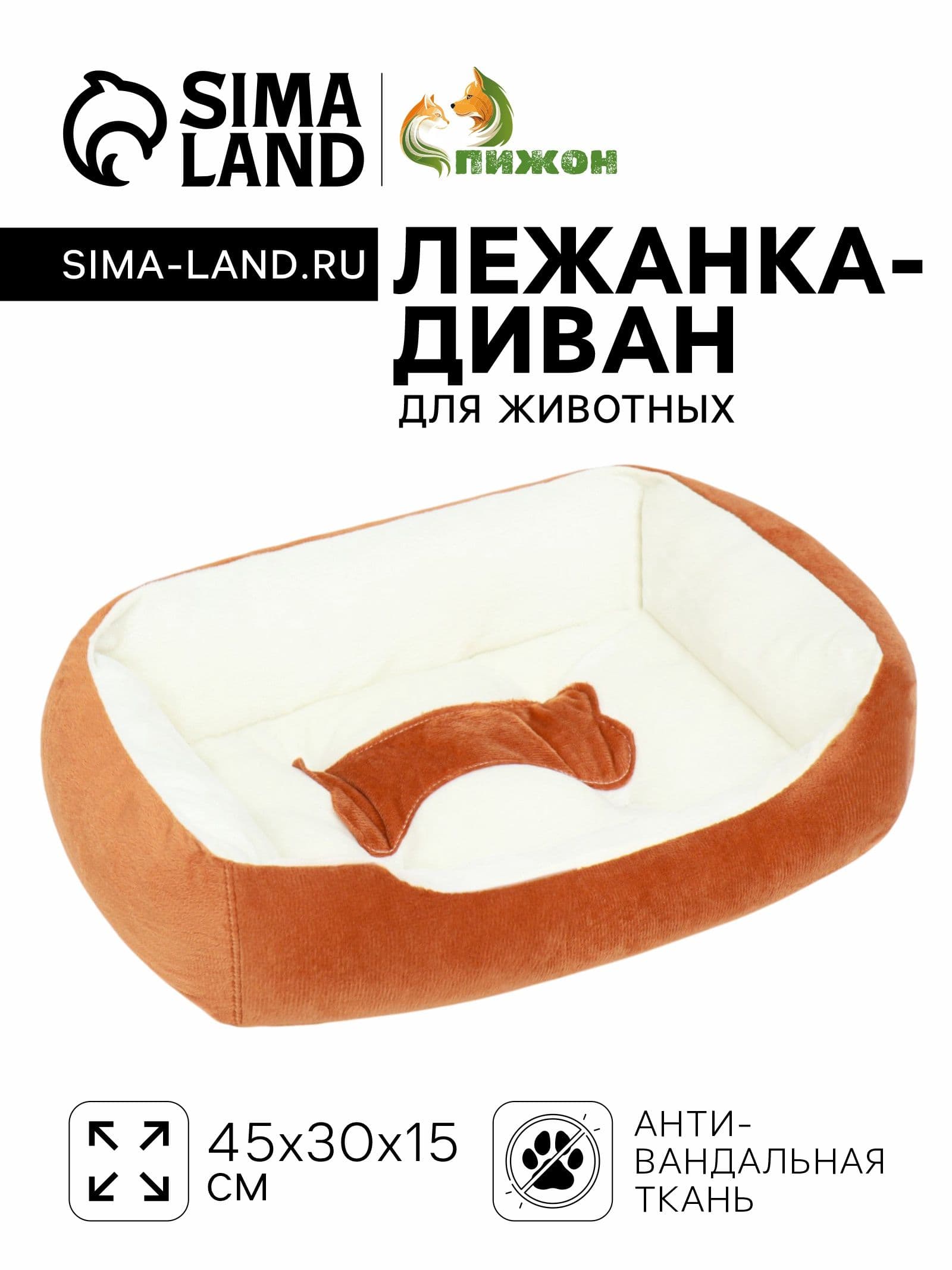 Лежанка-диван для животных "Косточка", 45 х 30 х 15, бело-коричневая