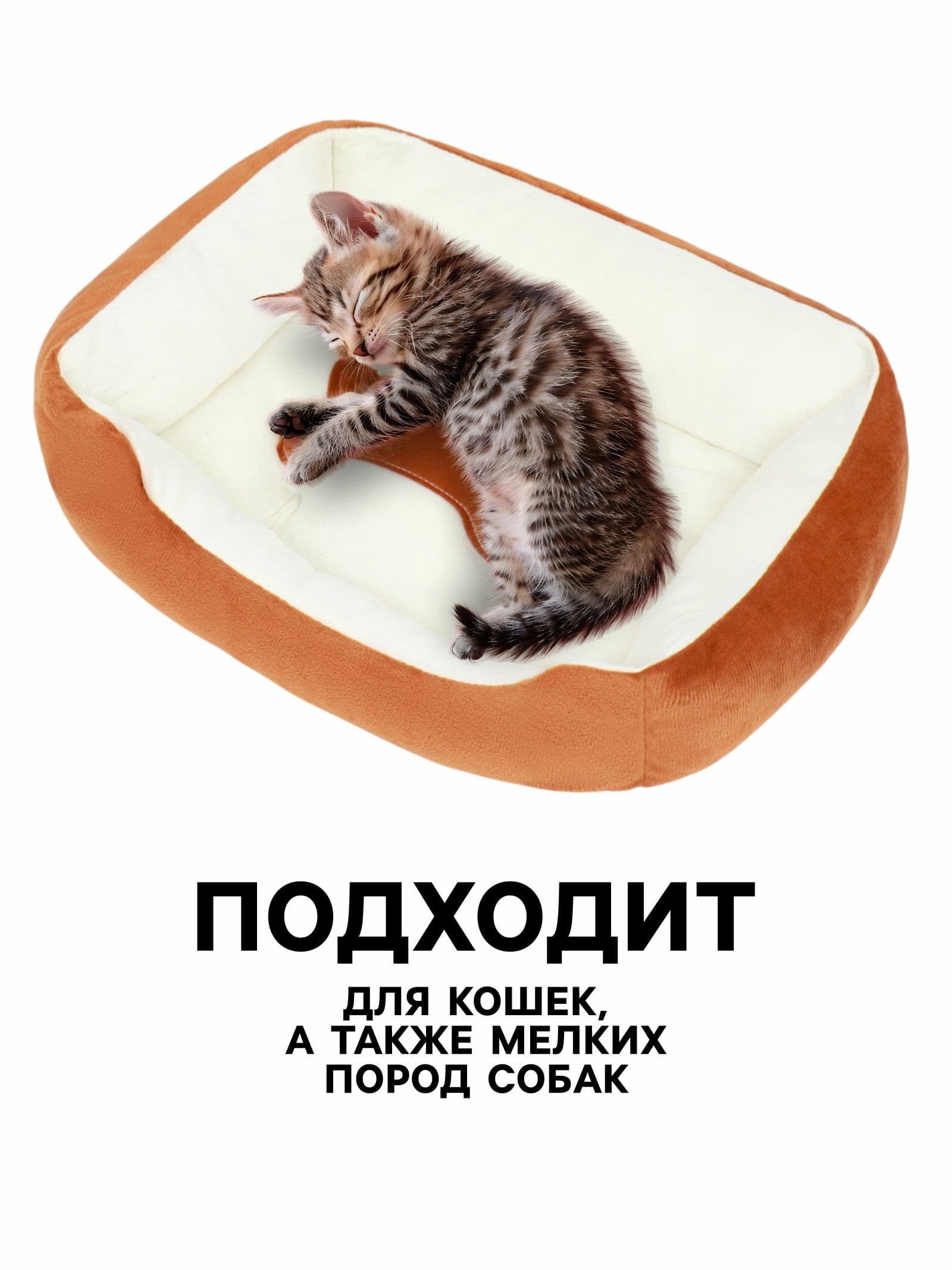 Лежанка-диван для животных "Косточка", 45 х 30 х 15, бело-коричневая