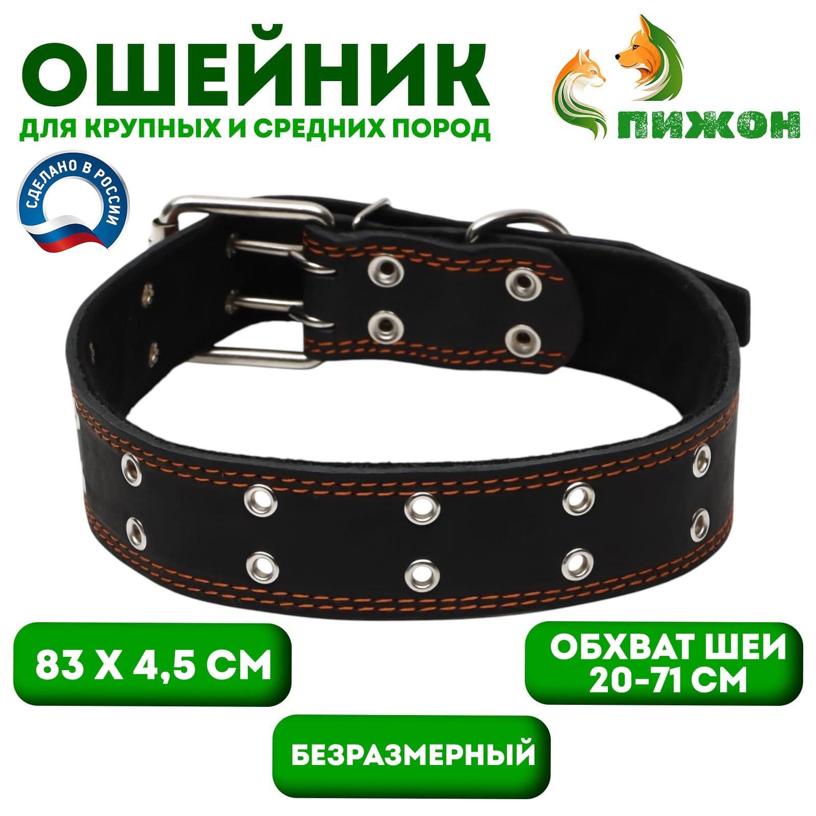 Ошейник кожаный на синтепоне, безразмерный, 83 4.5 см, ОШ 20-71 см, чёрный