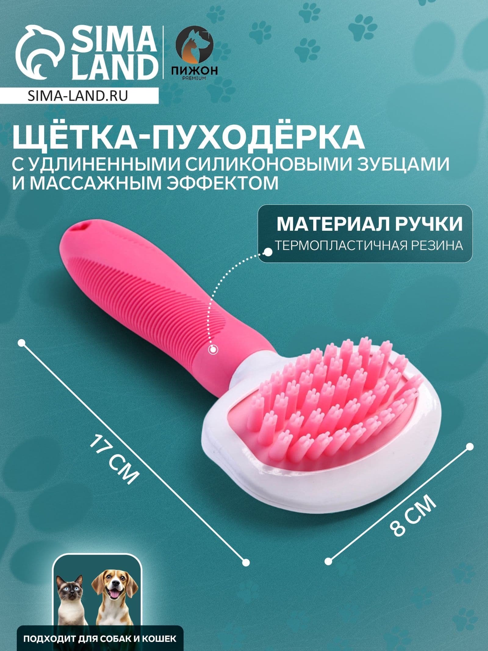 Щётка для вычёсывания шерсти, 8 17, с удлиненными силиконовыми зубцами и массажным эффектом, пластик, розовая