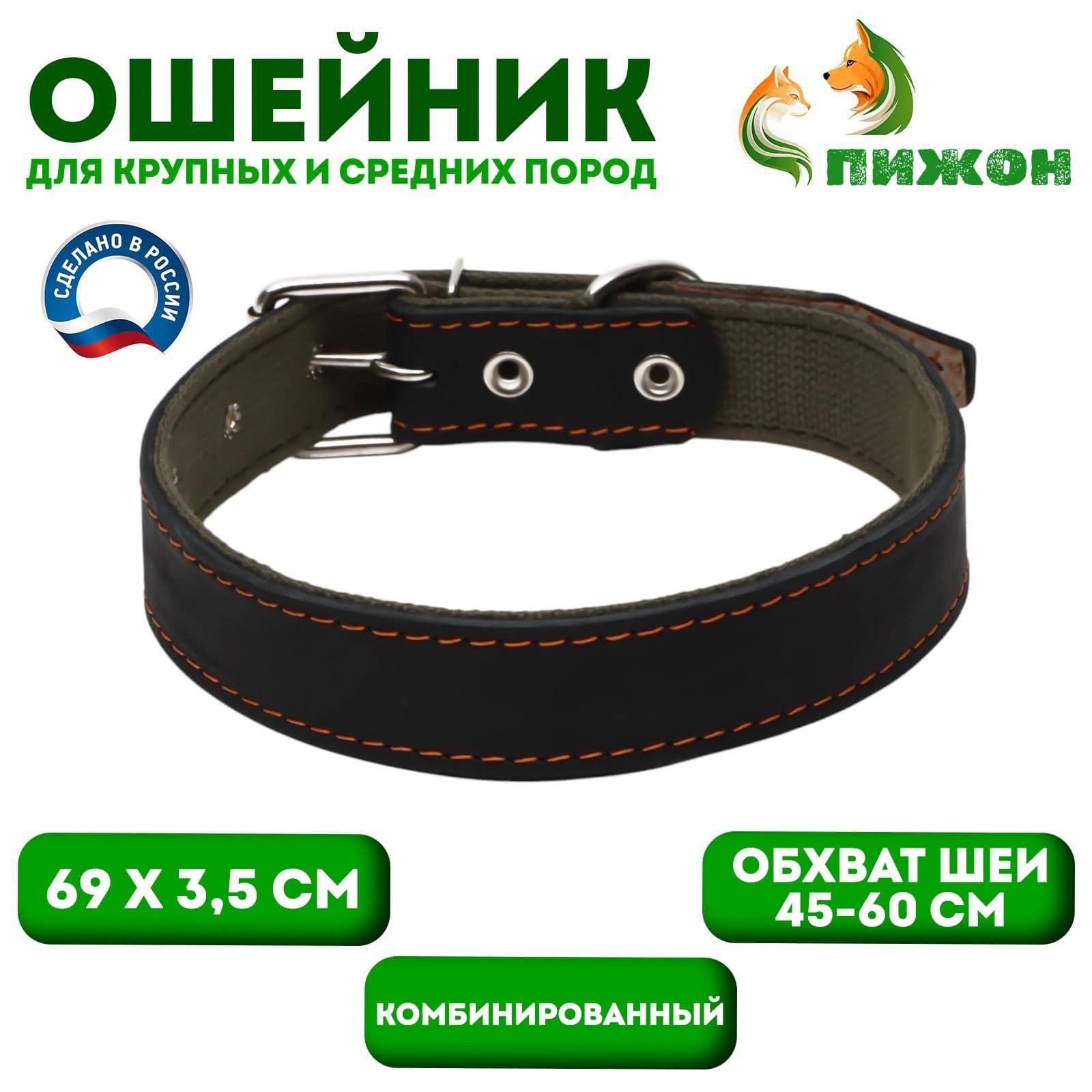 Ошейник для собак средних и крупных пород комбинированный, 69*3,5 см, ОШ 45-60 см, чёрный