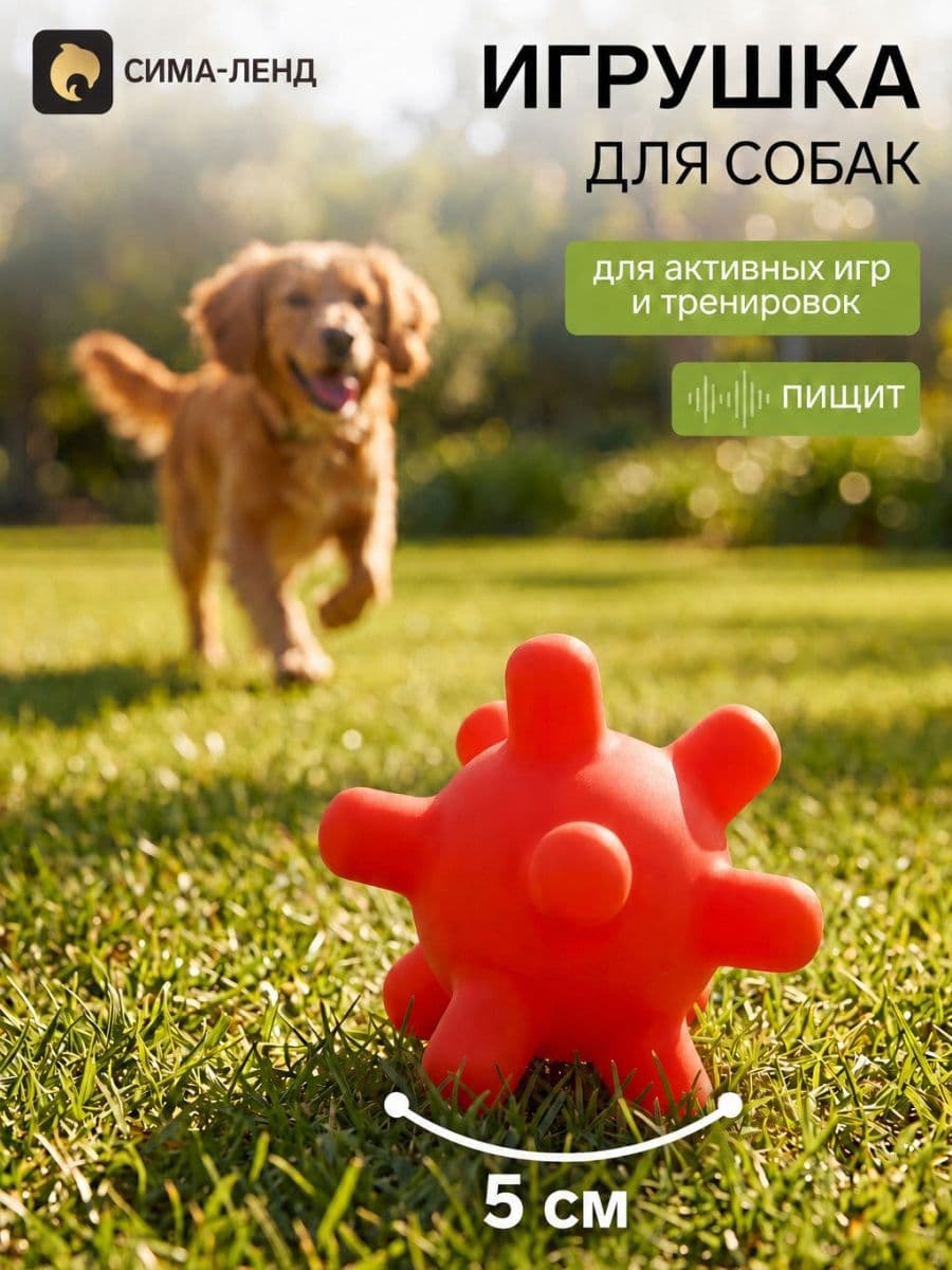Игрушка пищащая Мячик шипы 5 см, красная