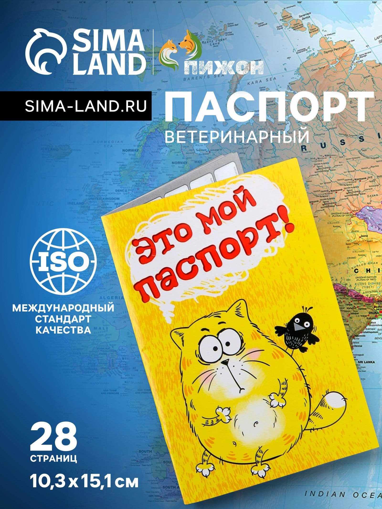 Ветеринарный паспорт для кошек международный универсальный