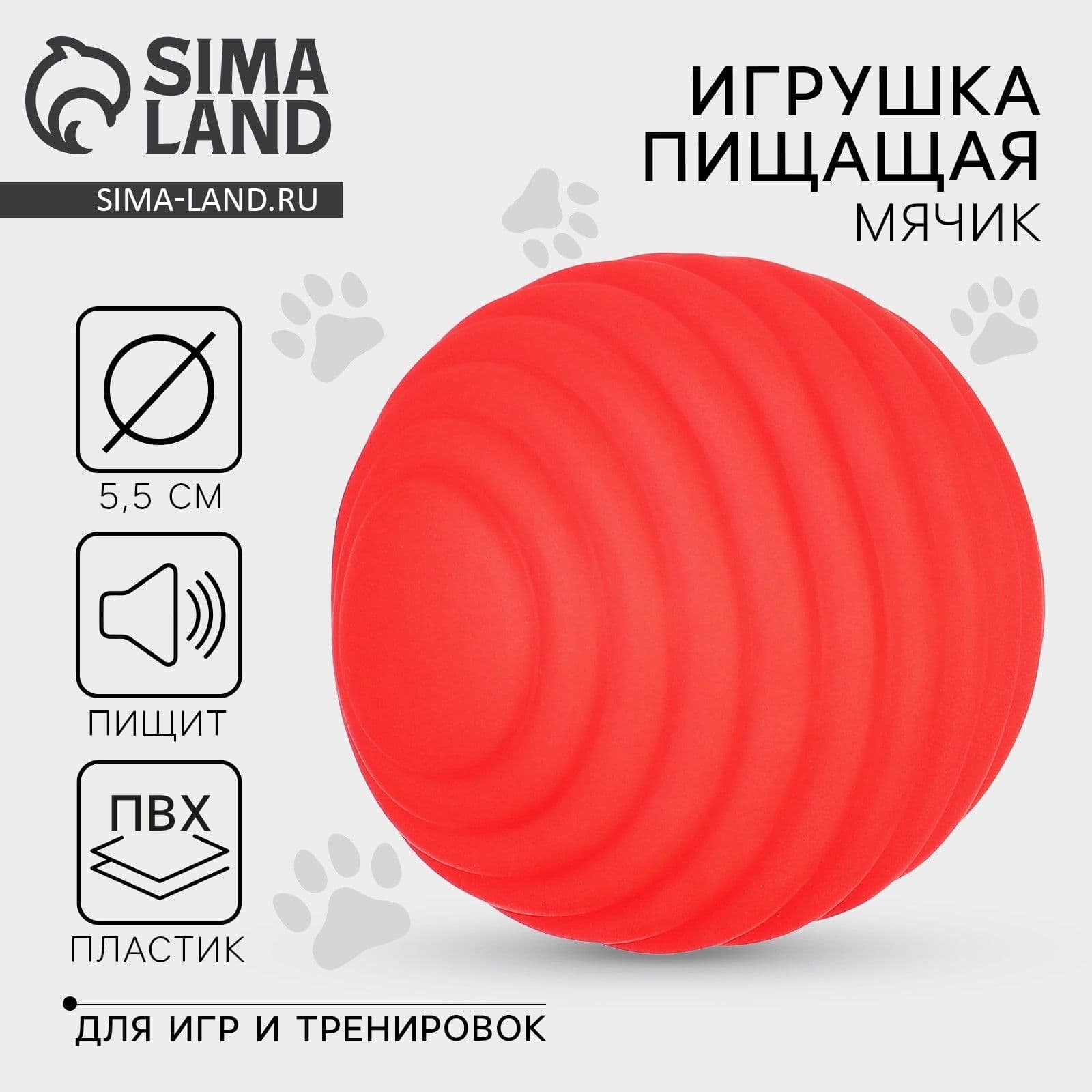 Игрушки для собак / Мячик с пищалкой / Для крупных и мелких пород, 5,5 см