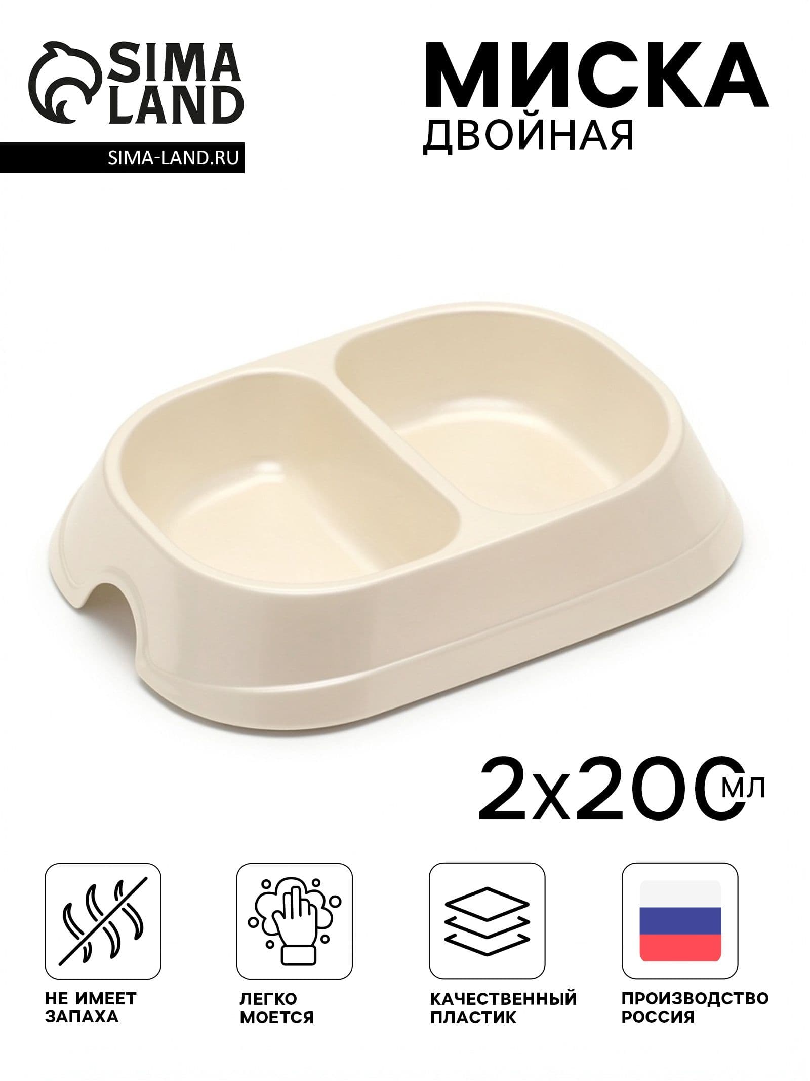 Миска для кошек и собак двойная, 2x200 мл, белая перламутровая