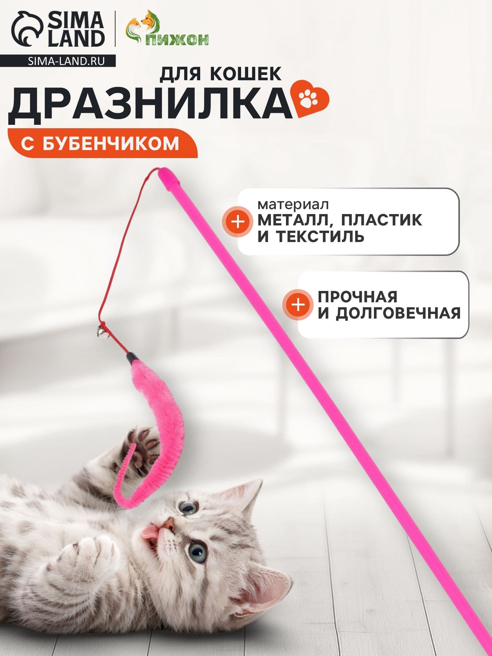 Дразнилка-удочка "Змейка" с бубенчиком, розовая на розовой ручке
