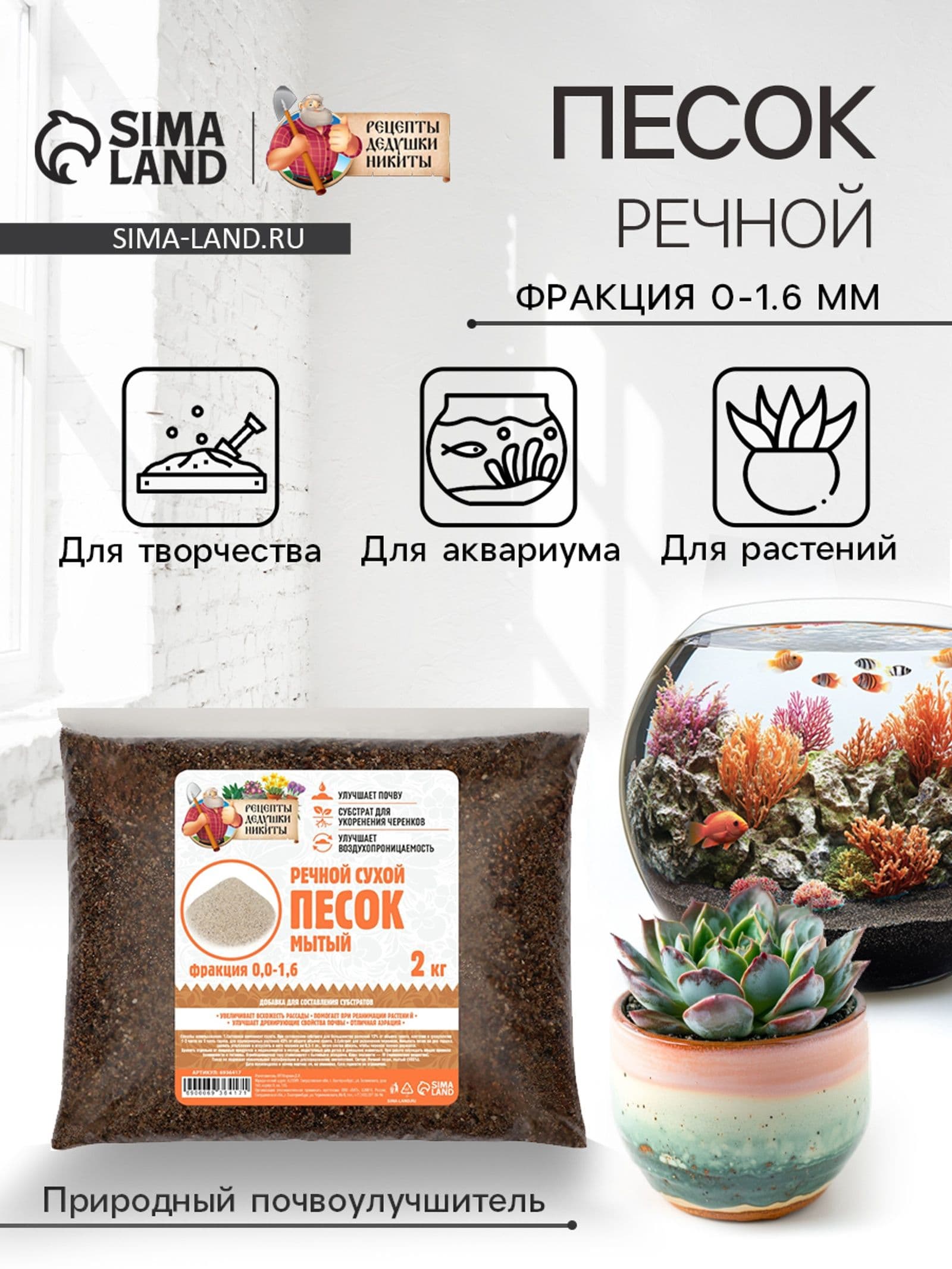 Грунт для растений речной песок