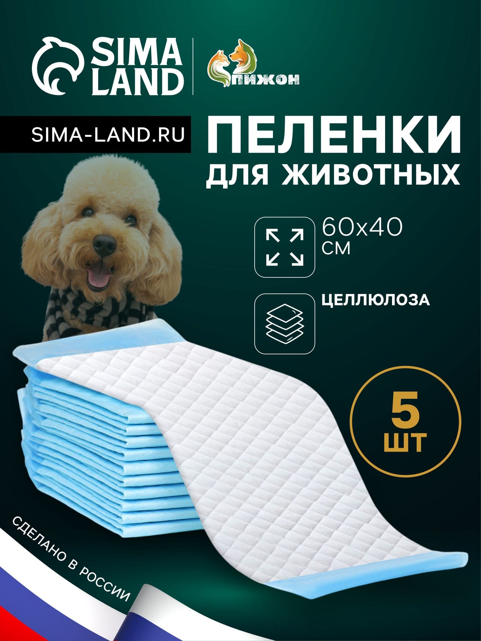 Пеленки для животных одноразовые впитывающие целлюлозные 60х40 5 штук