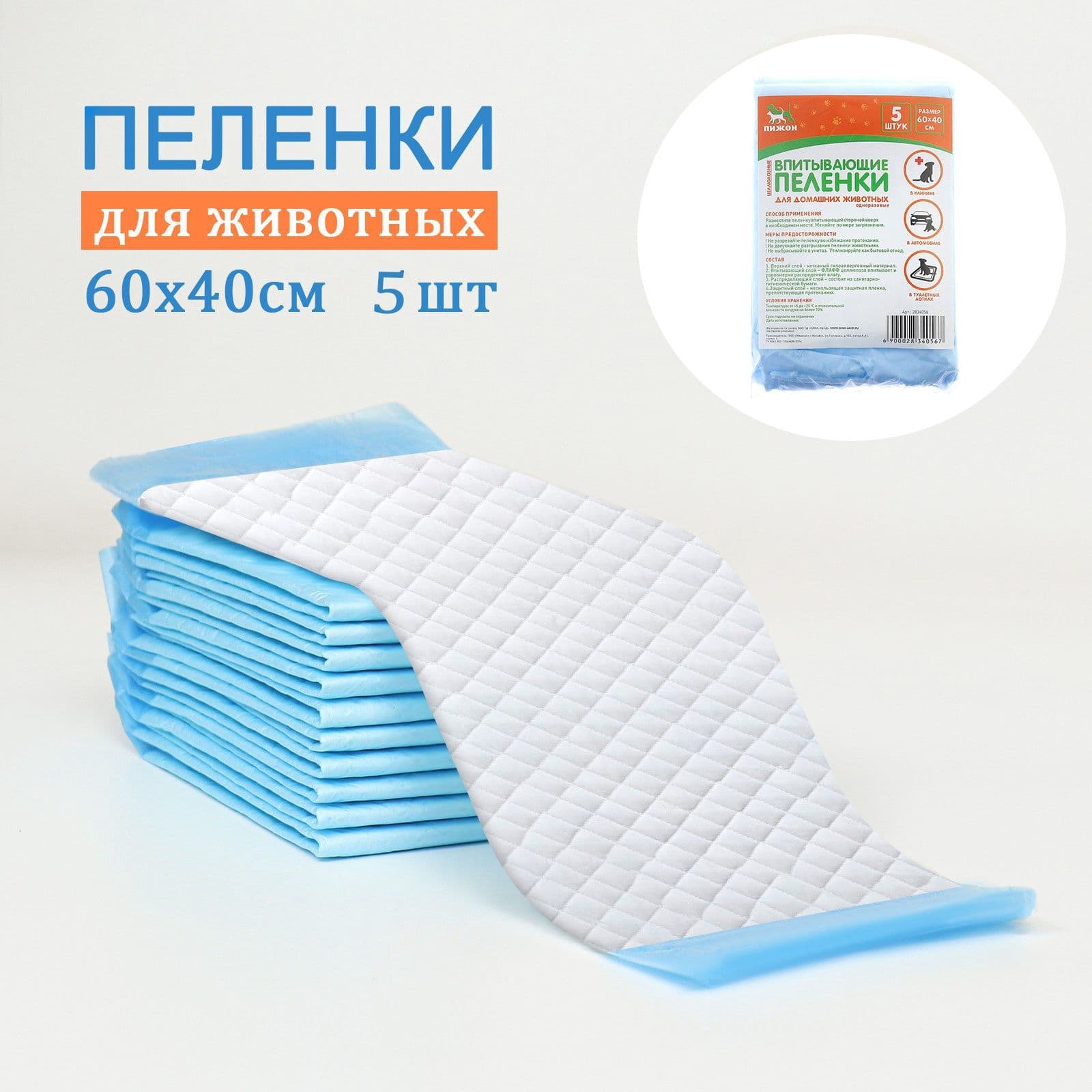 Пеленки для животных одноразовые впитывающие целлюлозные 60х40 5 штук