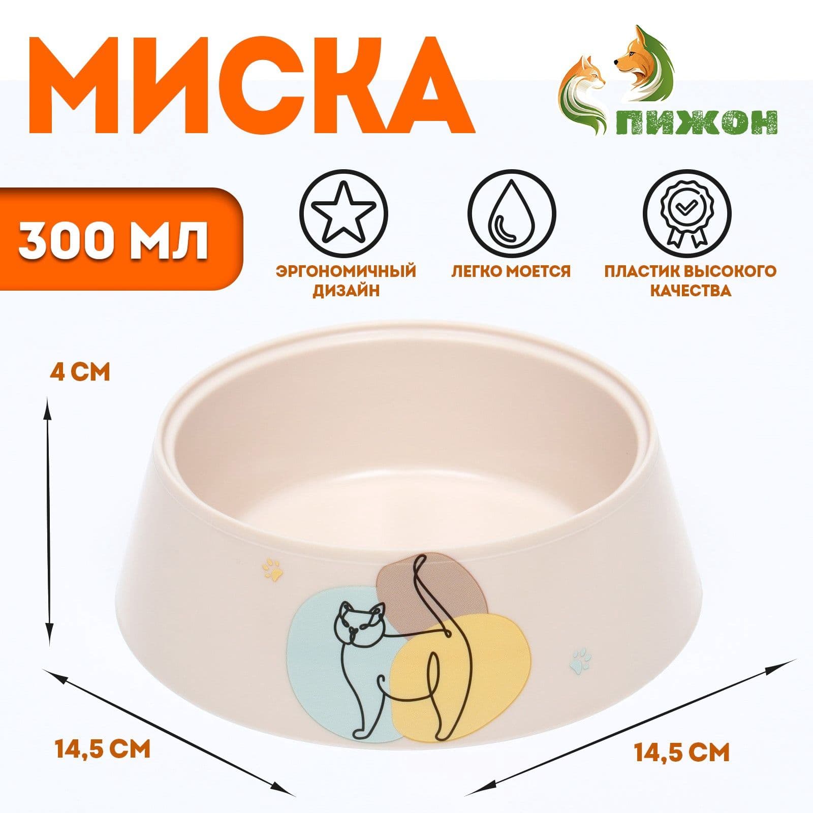 Миска "Мур-мяу" для кошек 300 мл, 14,5 x 14,5 x 4 см, бежевая