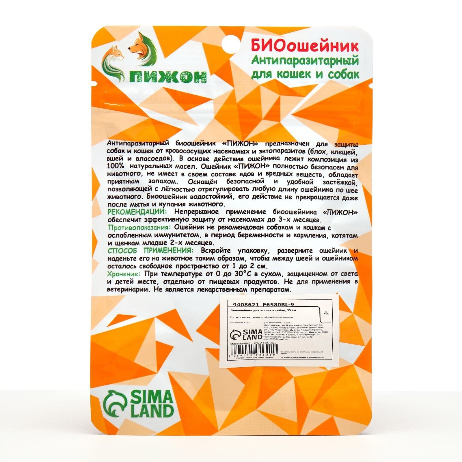 Биоошейник от блох и клещей для кошек и маленьких собак,35 см