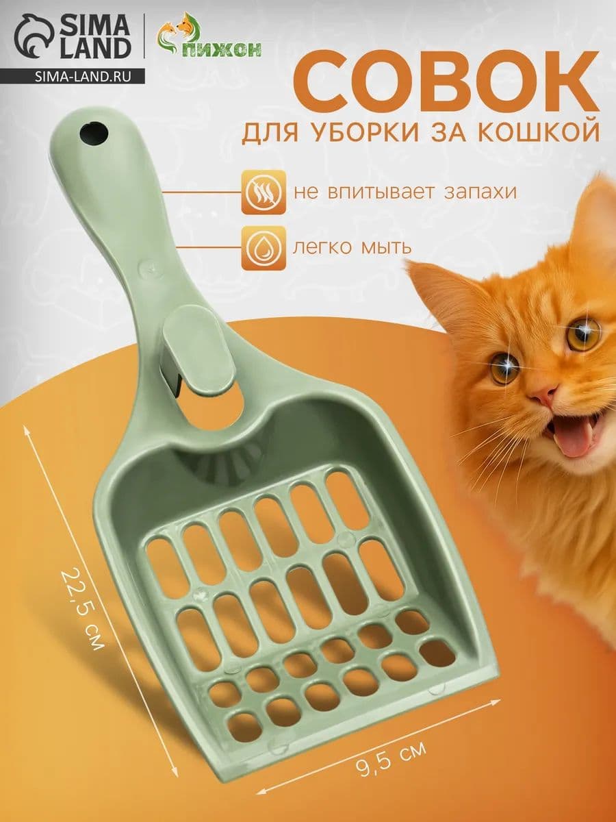 Совок для кошачьего туалета Мур Мяу 22.5 9.5 4 см, фисташковый