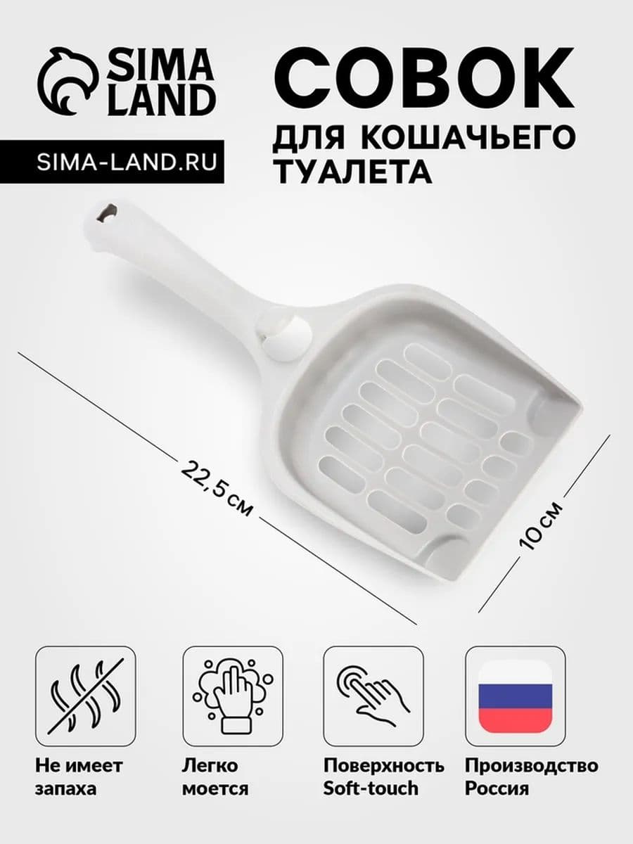 Совок для кошачьего туалета 22.5 х 10 х 5 с, Soft-touch , смоки
