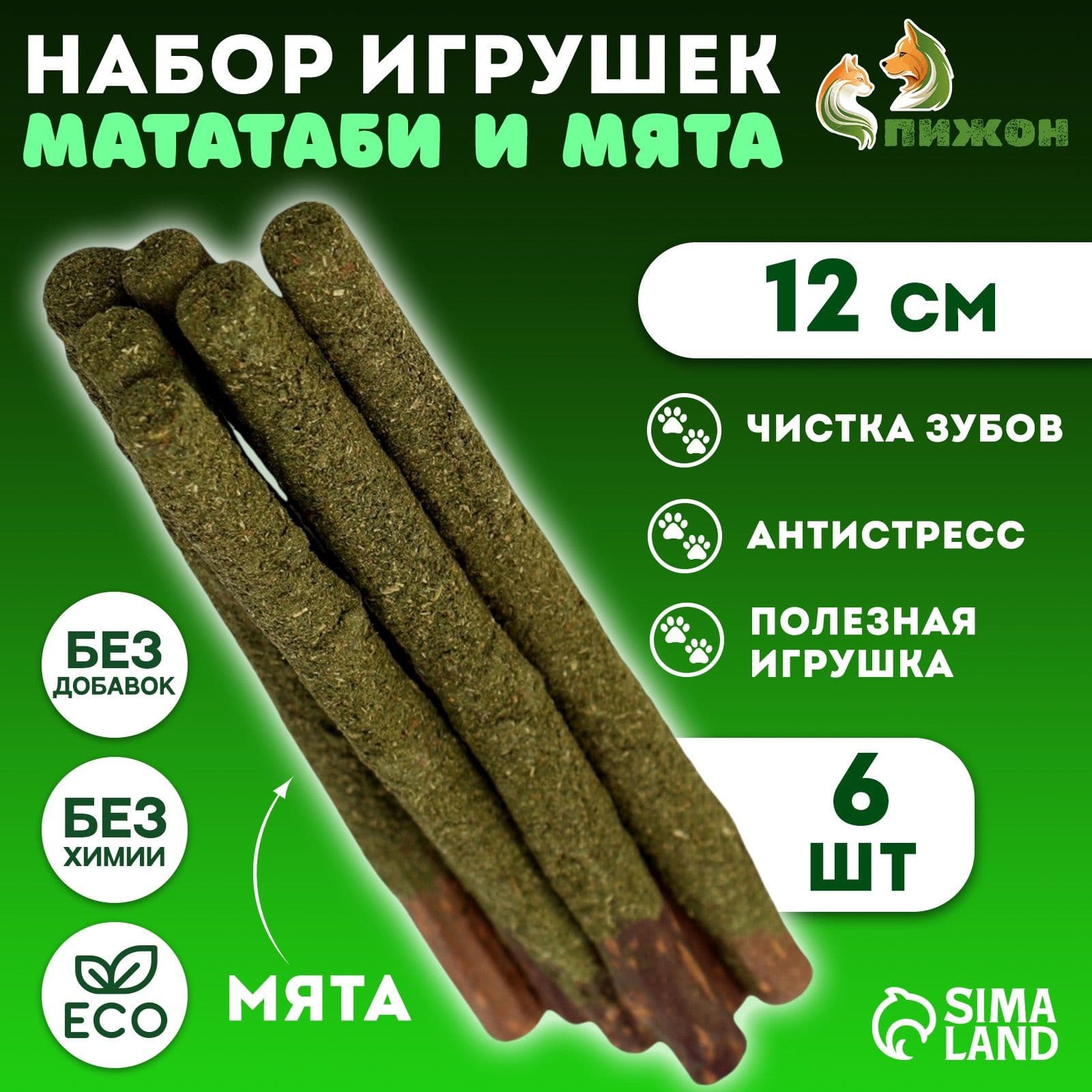 Палочки мататаби для кошек с эффектом мяты / натуральная игрушка для чистки зубов, 12 см, 6 шт.