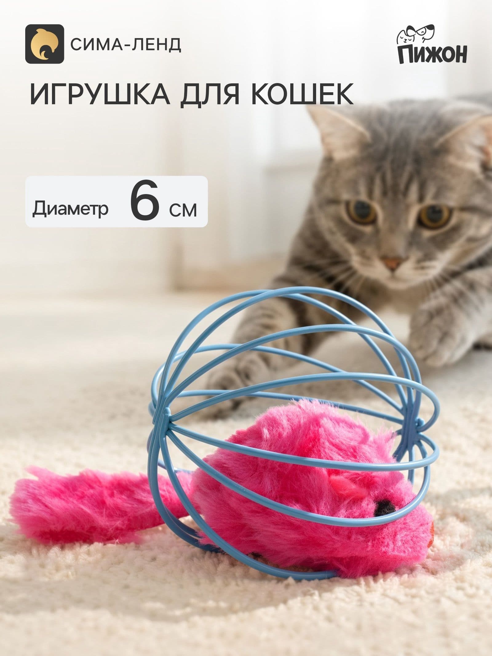 Игрушка "Мышь в шаре", 6 см, синяя/розовая